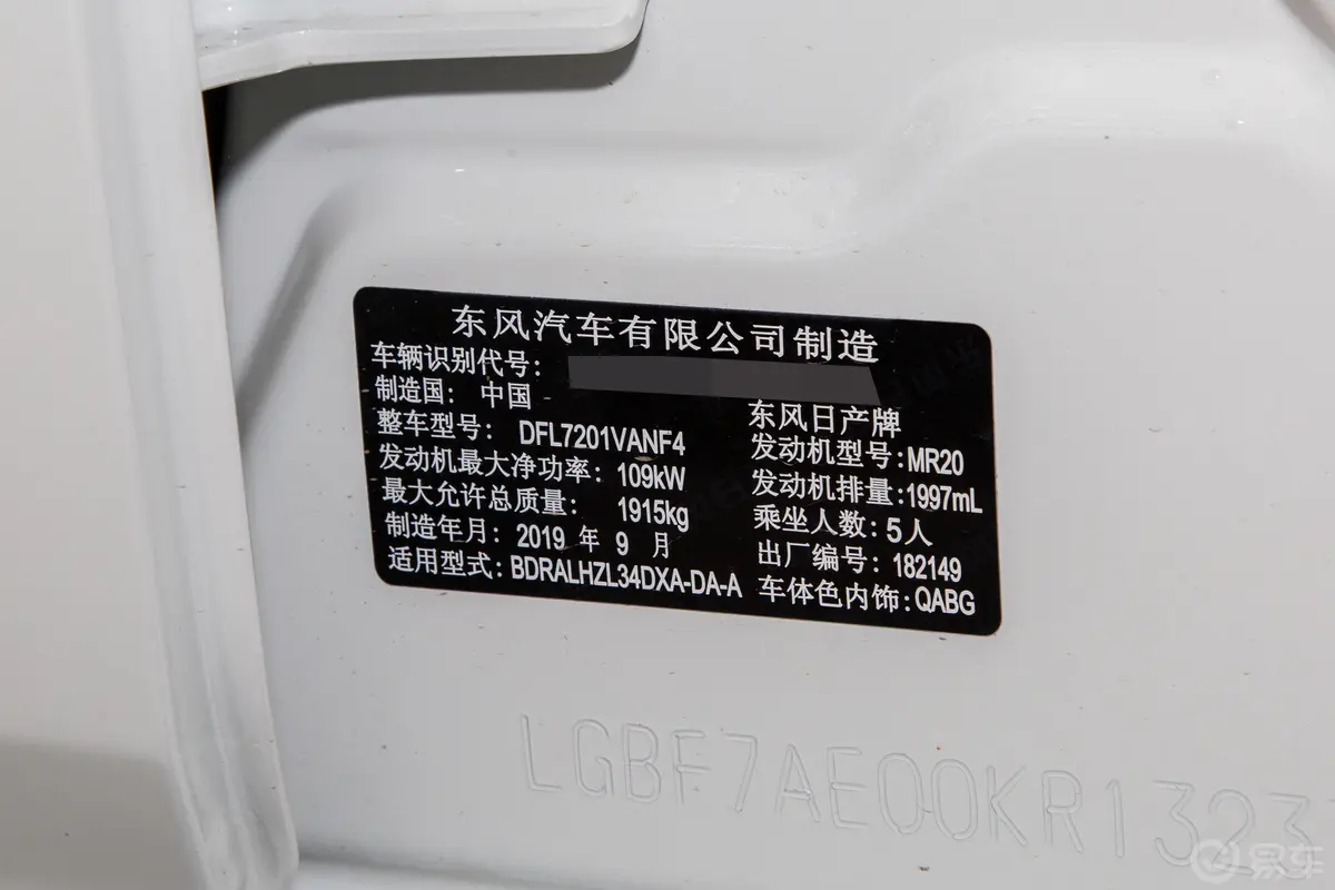 天籁2.0L XL Upper 智行版车辆信息铭牌