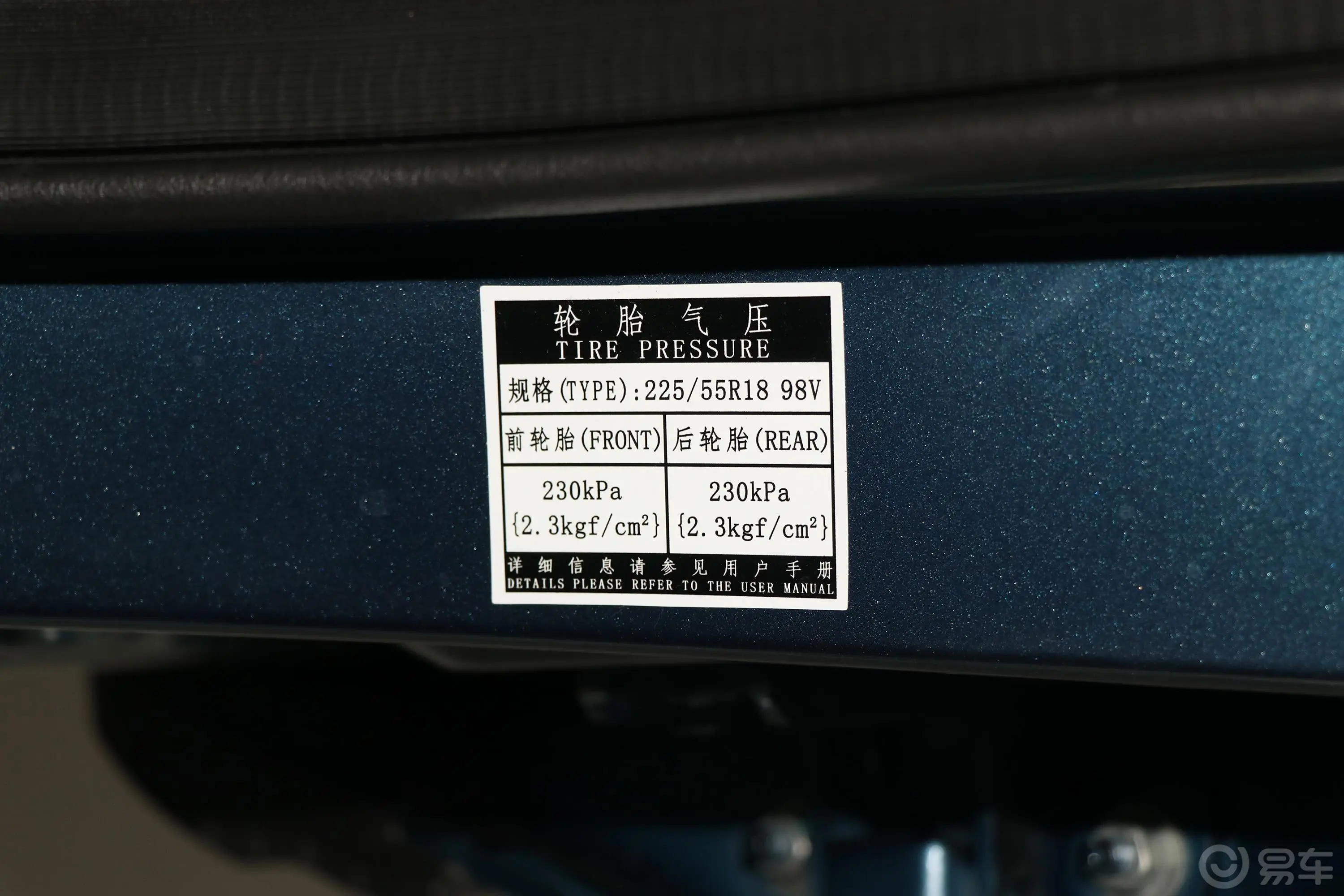 VGV U701.5T 手自一体 智享豪华版胎压信息铭牌