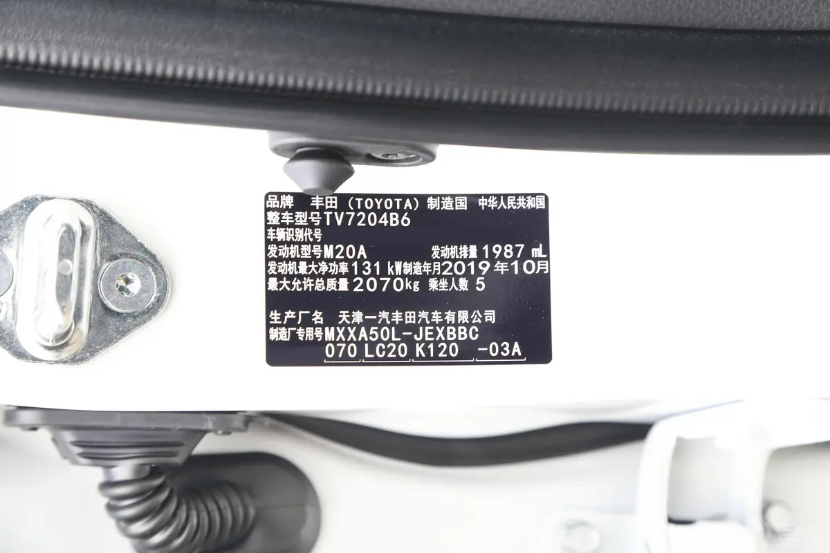 亚洲龙2.0L CVT 豪华版 国VI车辆信息铭牌