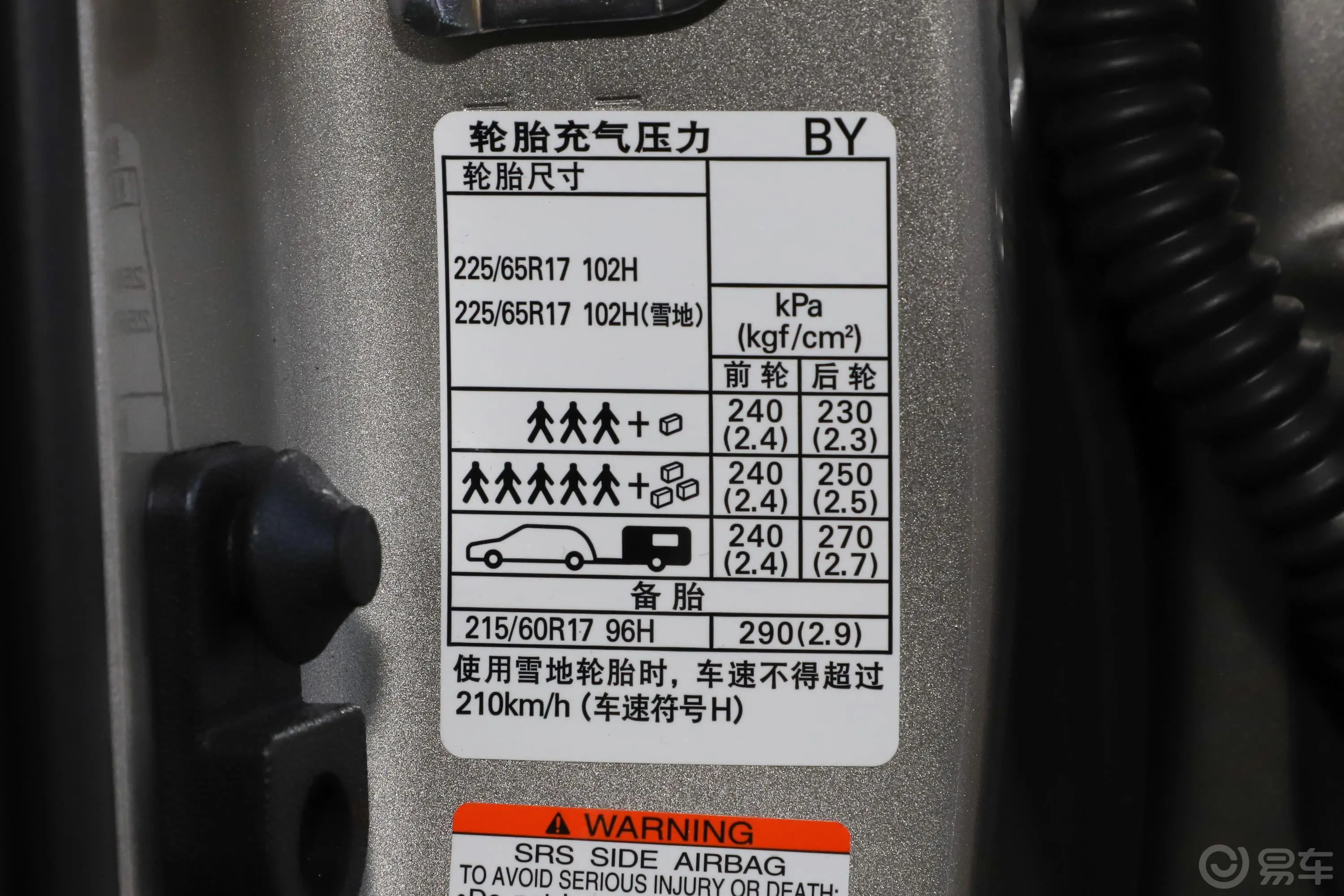 傲虎2.5i 豪华导航版 EyeSight胎压信息铭牌