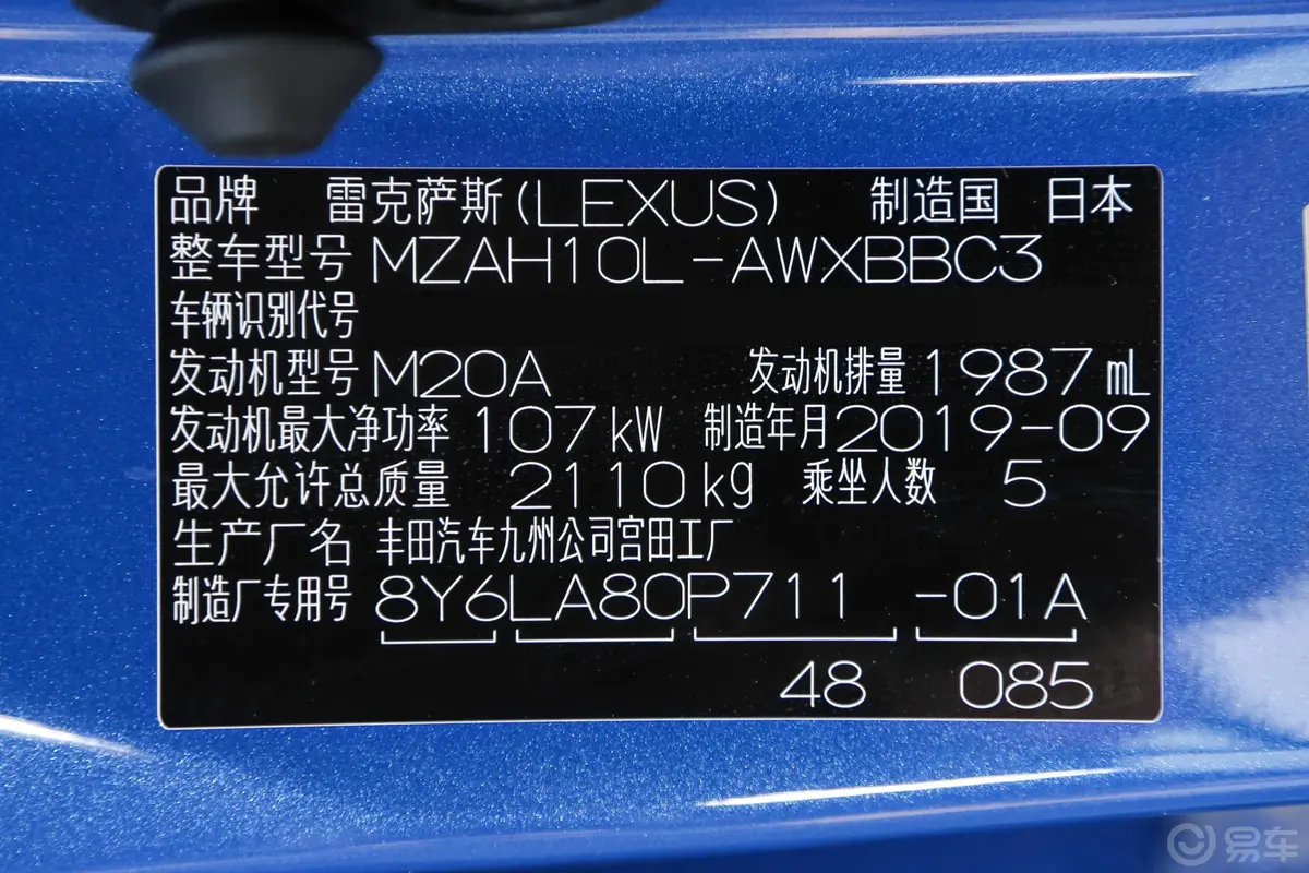 雷克萨斯UX260h 探·享版 国VI车辆信息铭牌