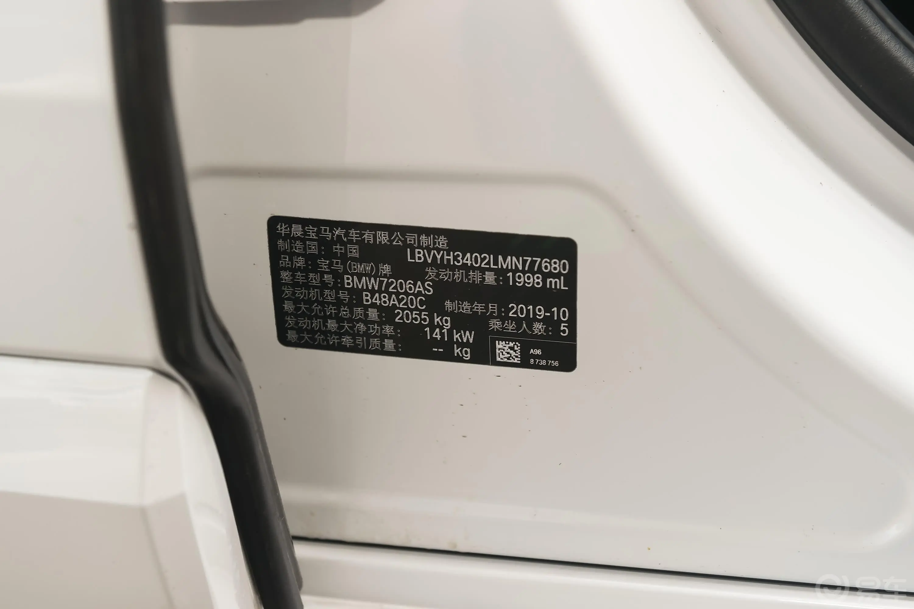 宝马X2sDrive25i 领先型M运动套装车辆信息铭牌