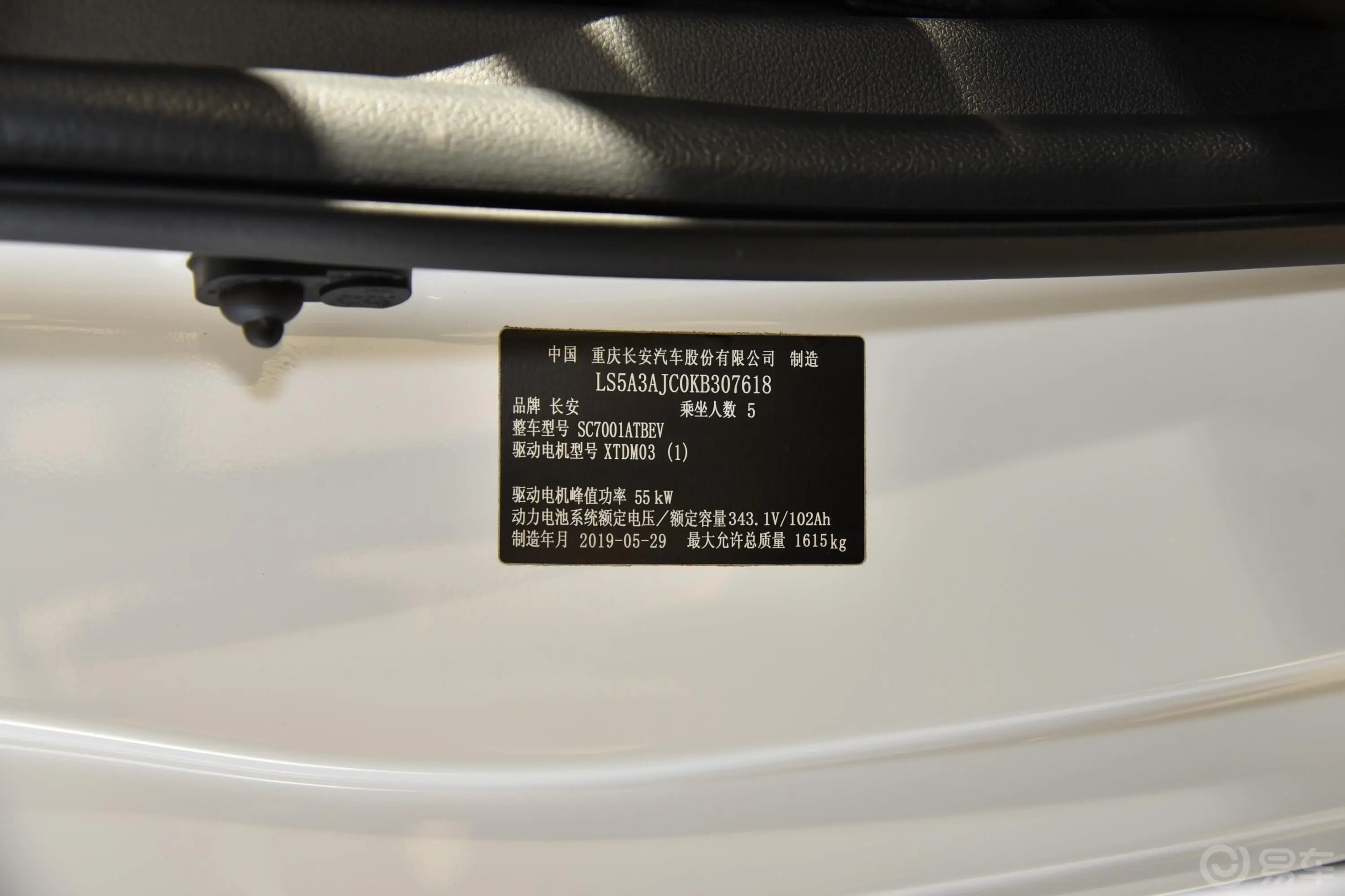 奔奔EV改款 EV360 豪华版车辆信息铭牌