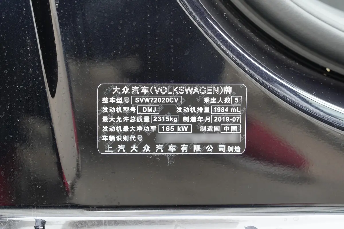 辉昂380TSI 两驱 豪华旗舰版 国VI车辆信息铭牌