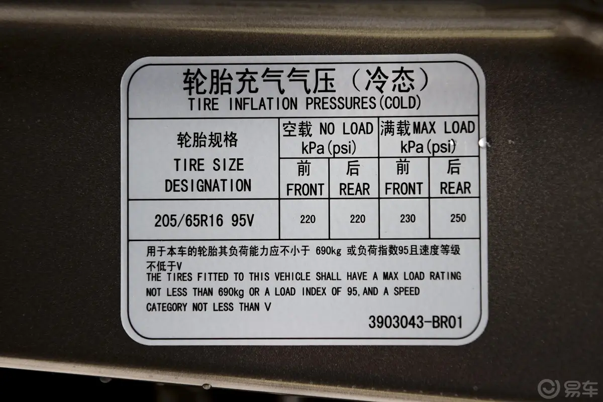 长安欧尚X70A1.5L 手动 精英版 7座 国Ⅵ胎压信息铭牌