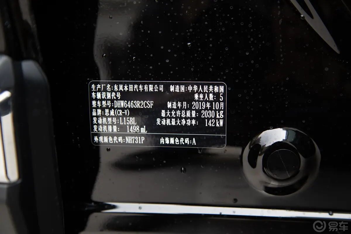 本田CR-V240TURBO CVT 四驱 豪华版 国VI车辆信息铭牌