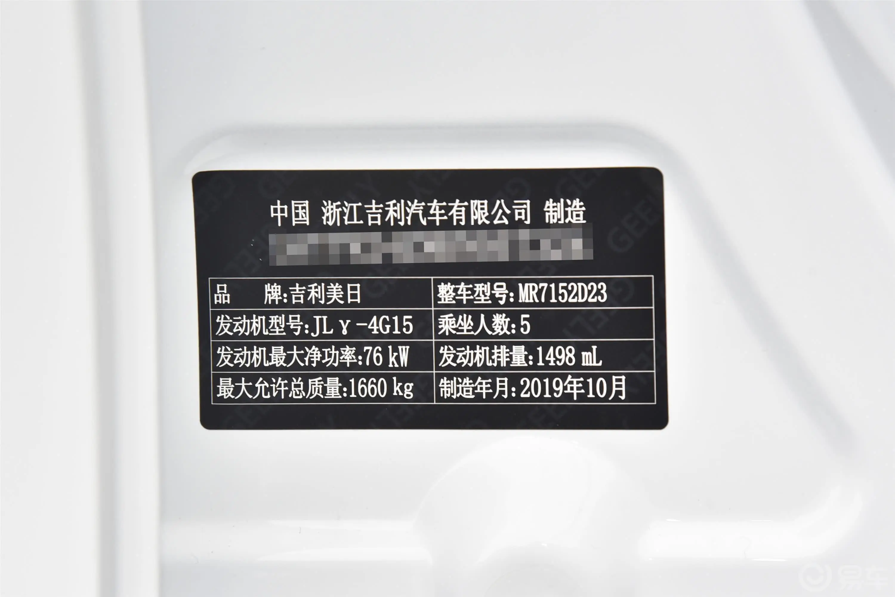 帝豪领军版 1.5L CVT 向上亚运版 国V车辆信息铭牌