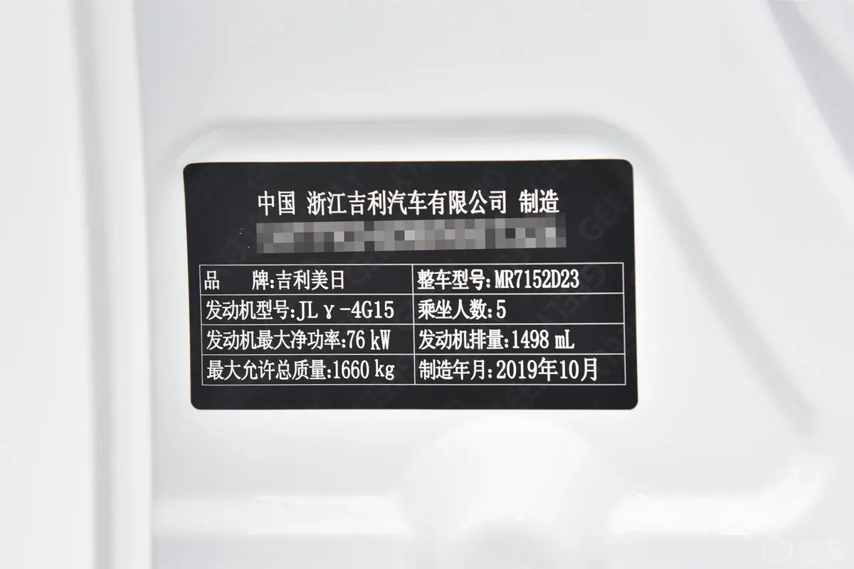 帝豪领军版 1.5L CVT 向上亚运版 国V车辆信息铭牌