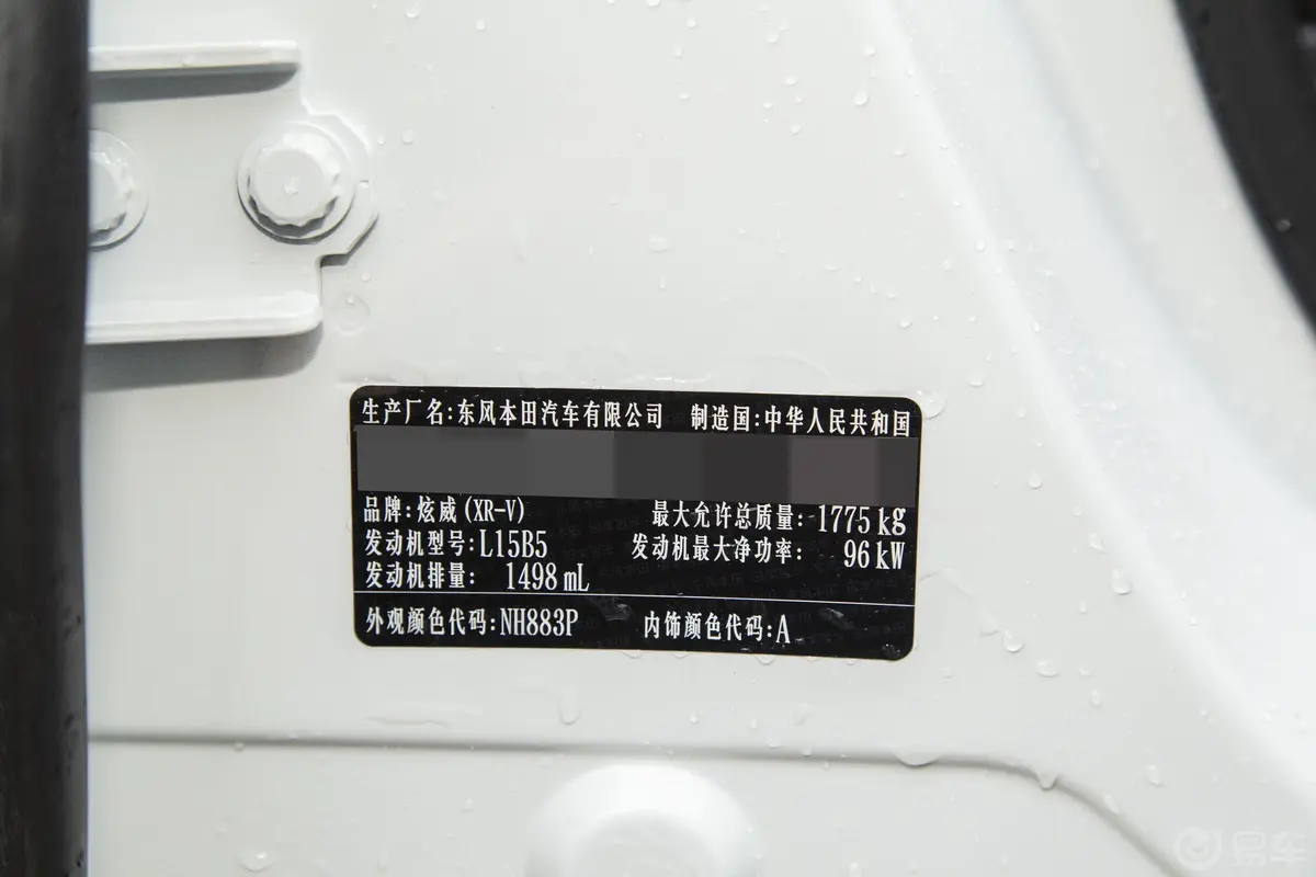 本田XR-V1.5L 手动 经典版 国VI车辆信息铭牌