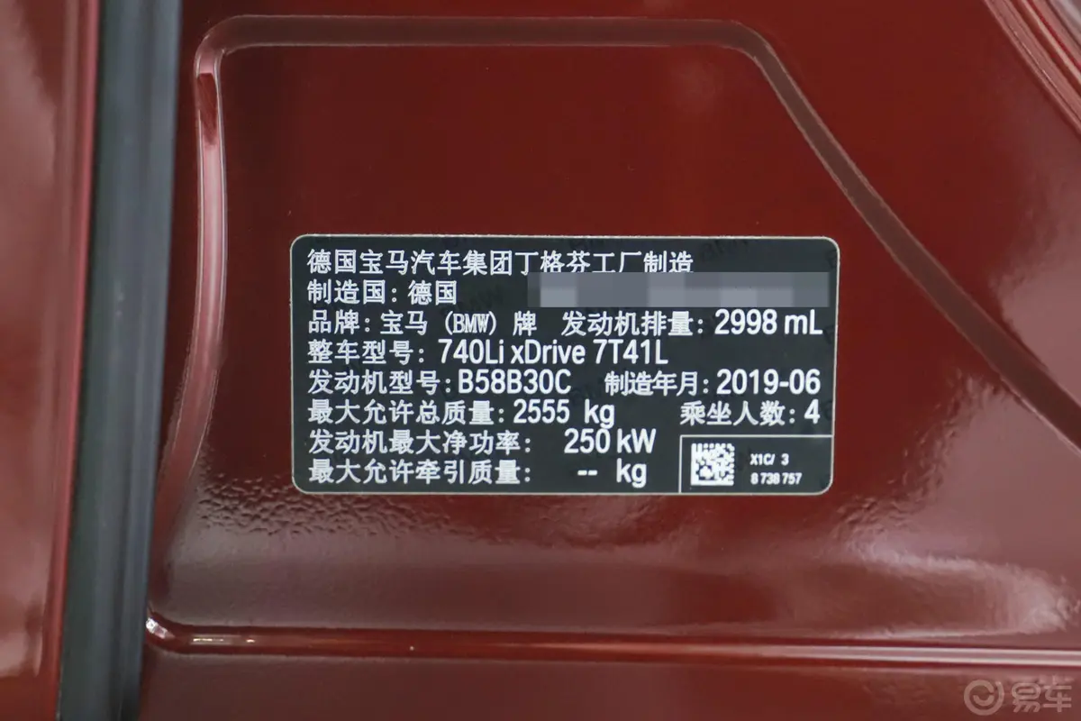 宝马7系740Li xDrive 华彩定制限量版车辆信息铭牌