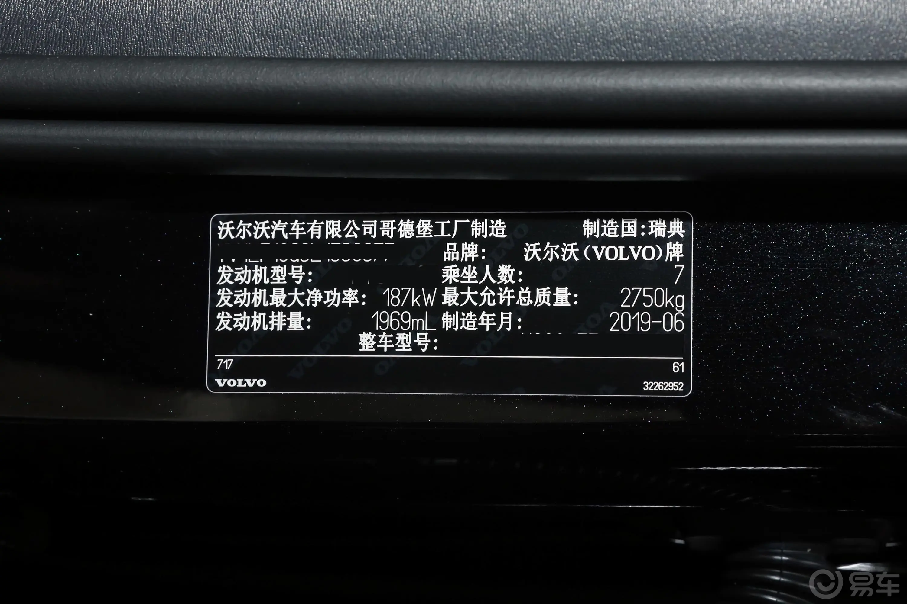 沃尔沃XC90T5 智行豪华版 7座车辆信息铭牌