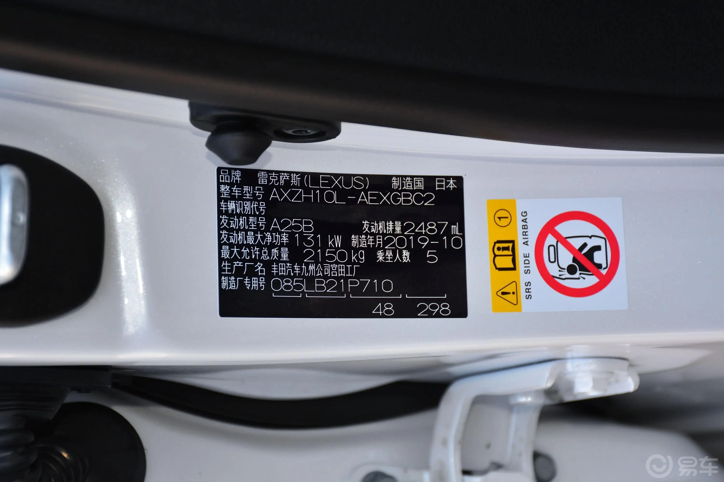雷克萨斯ES300h 尊享版车辆信息铭牌