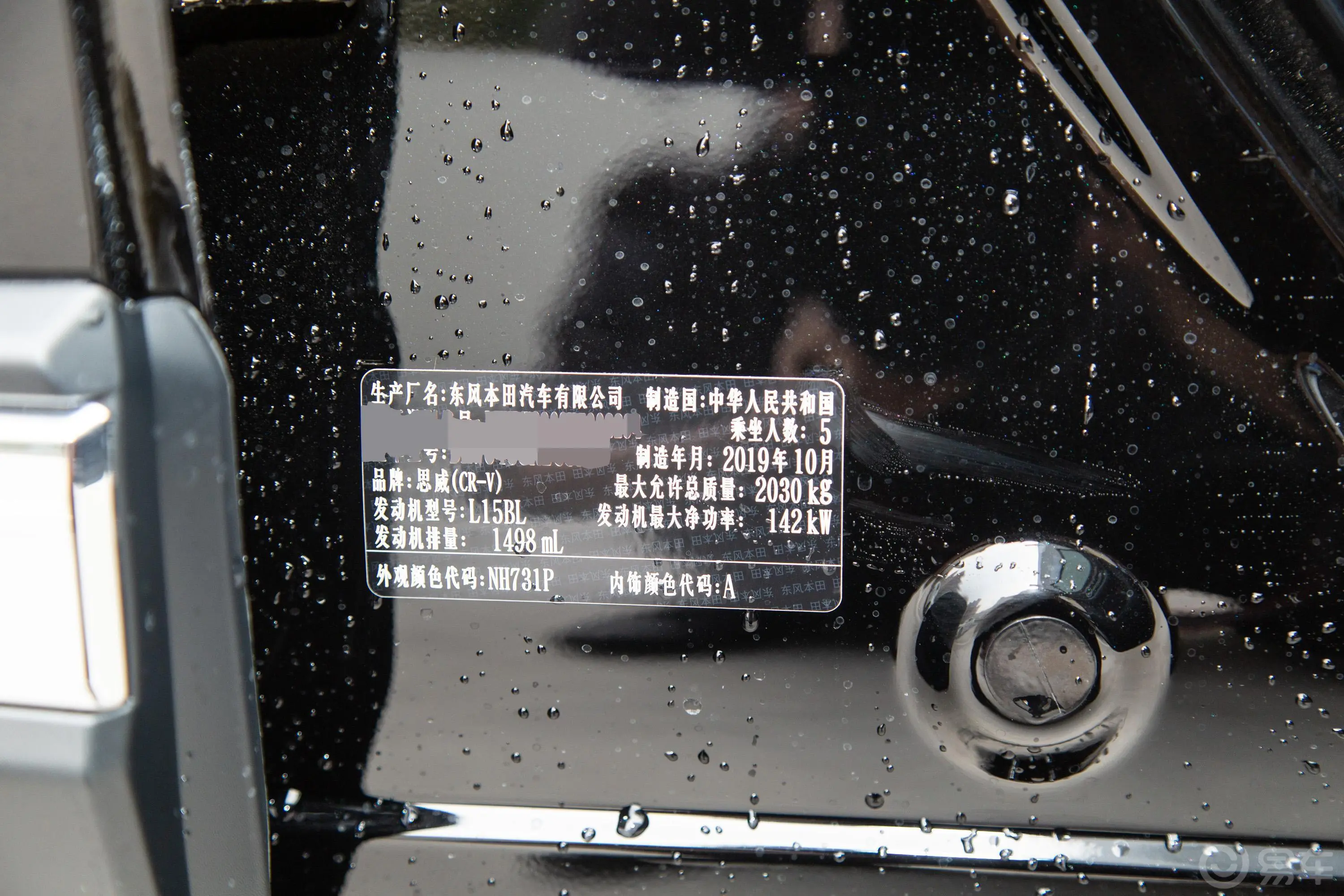 本田CR-V耀目版plus 240TURBO CVT 四驱 豪华版 国VI车辆信息铭牌