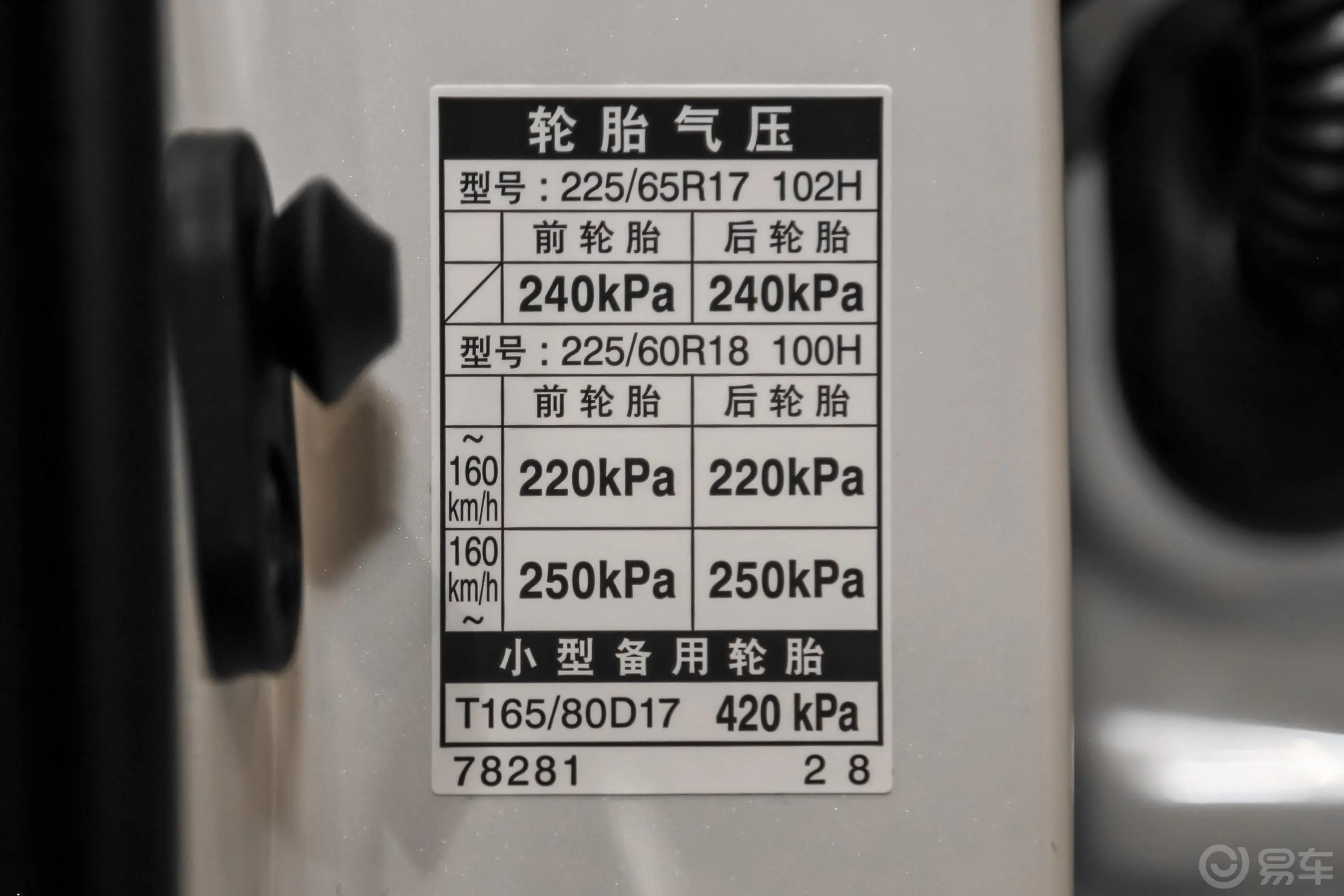 雷克萨斯NX200 四驱 锋尚版 国V胎压信息铭牌