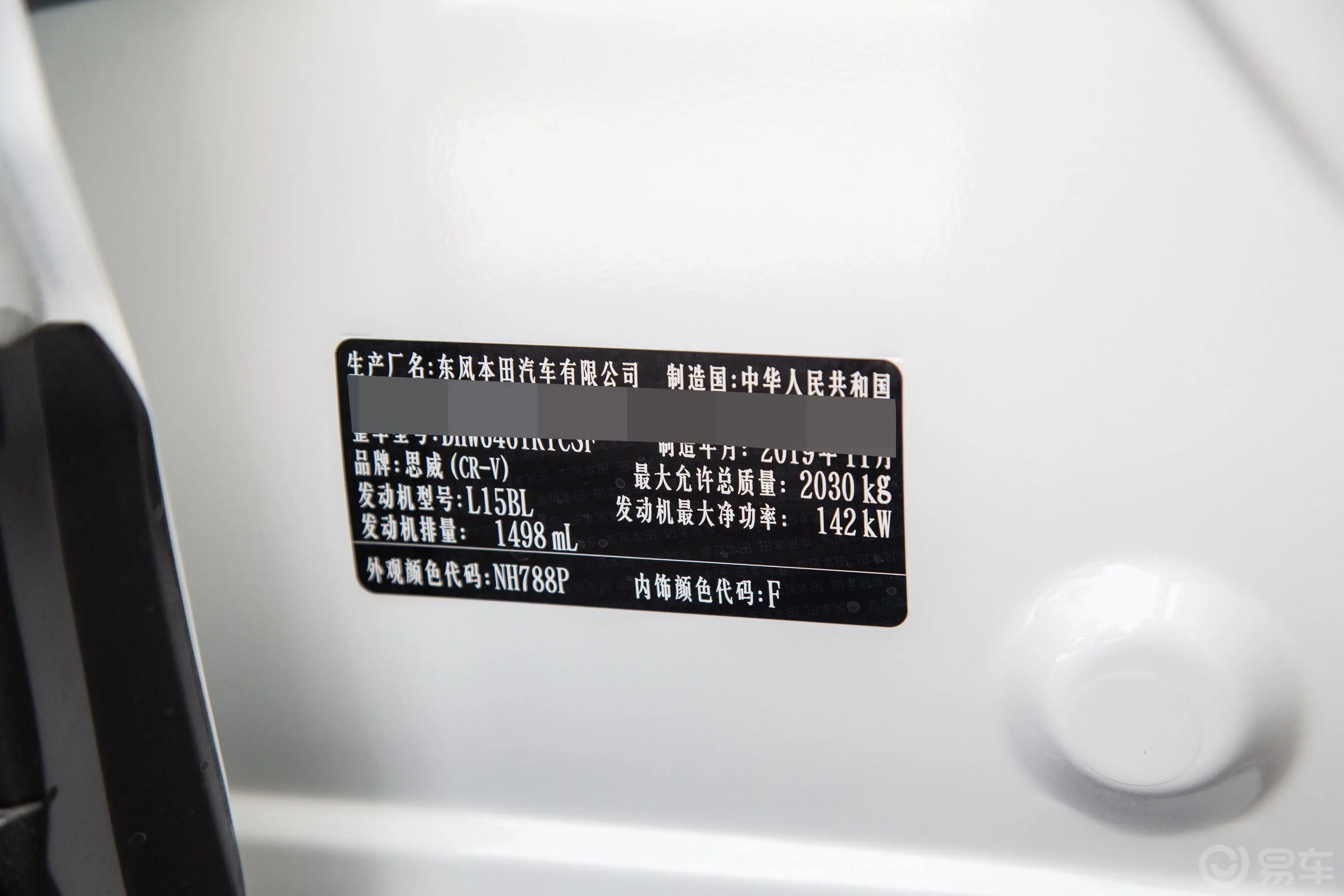 本田CR-V耀目版 240TURBO CVT 两驱 舒适版 国VI车辆信息铭牌