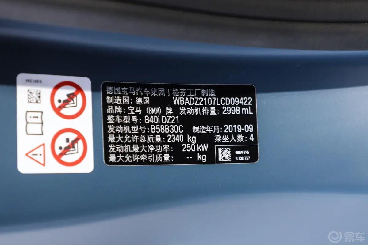 宝马8系敞篷轿跑车 840i 首发限量版车辆信息铭牌