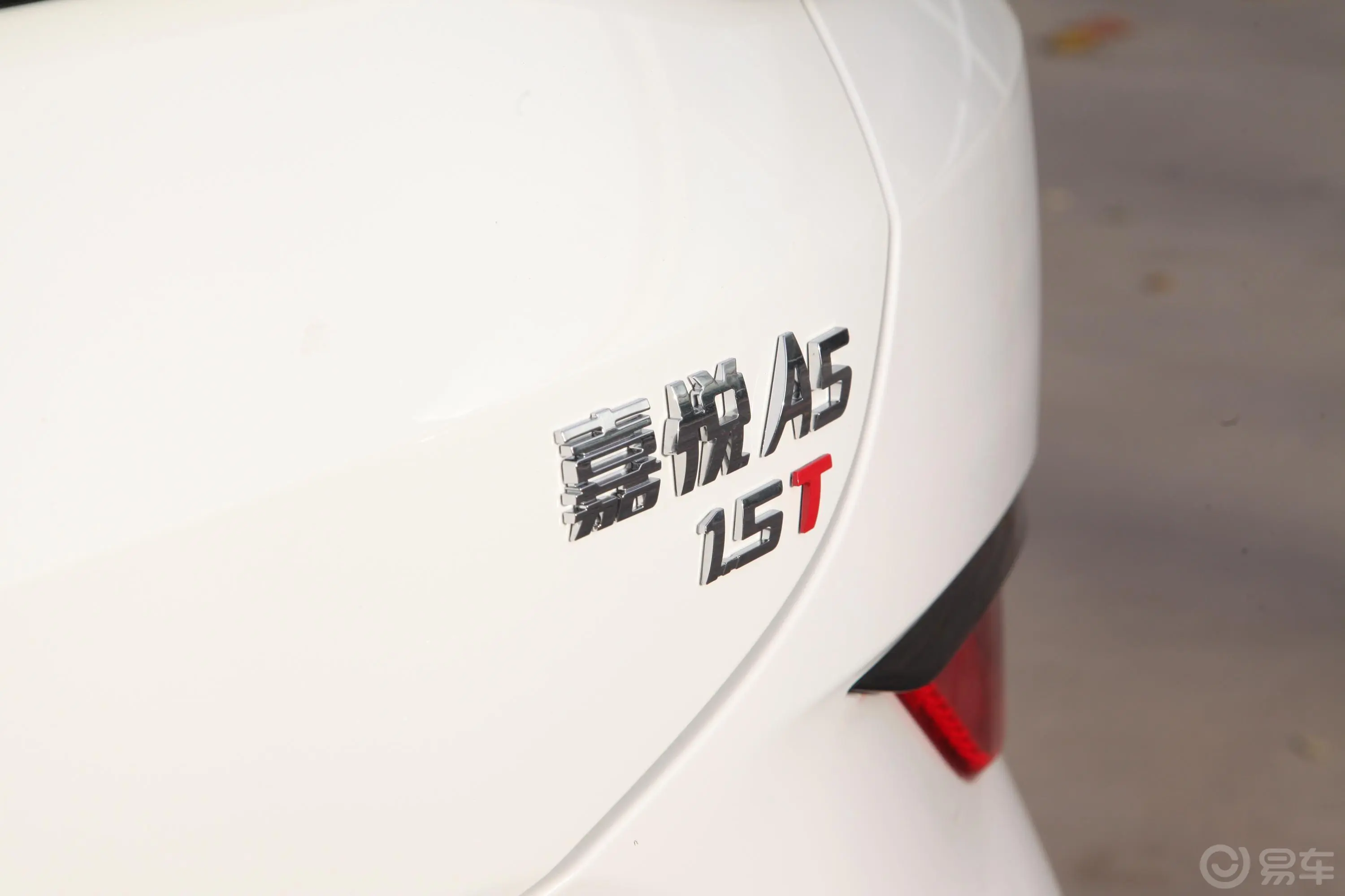 嘉悦A51.5T CVT 超越型外观