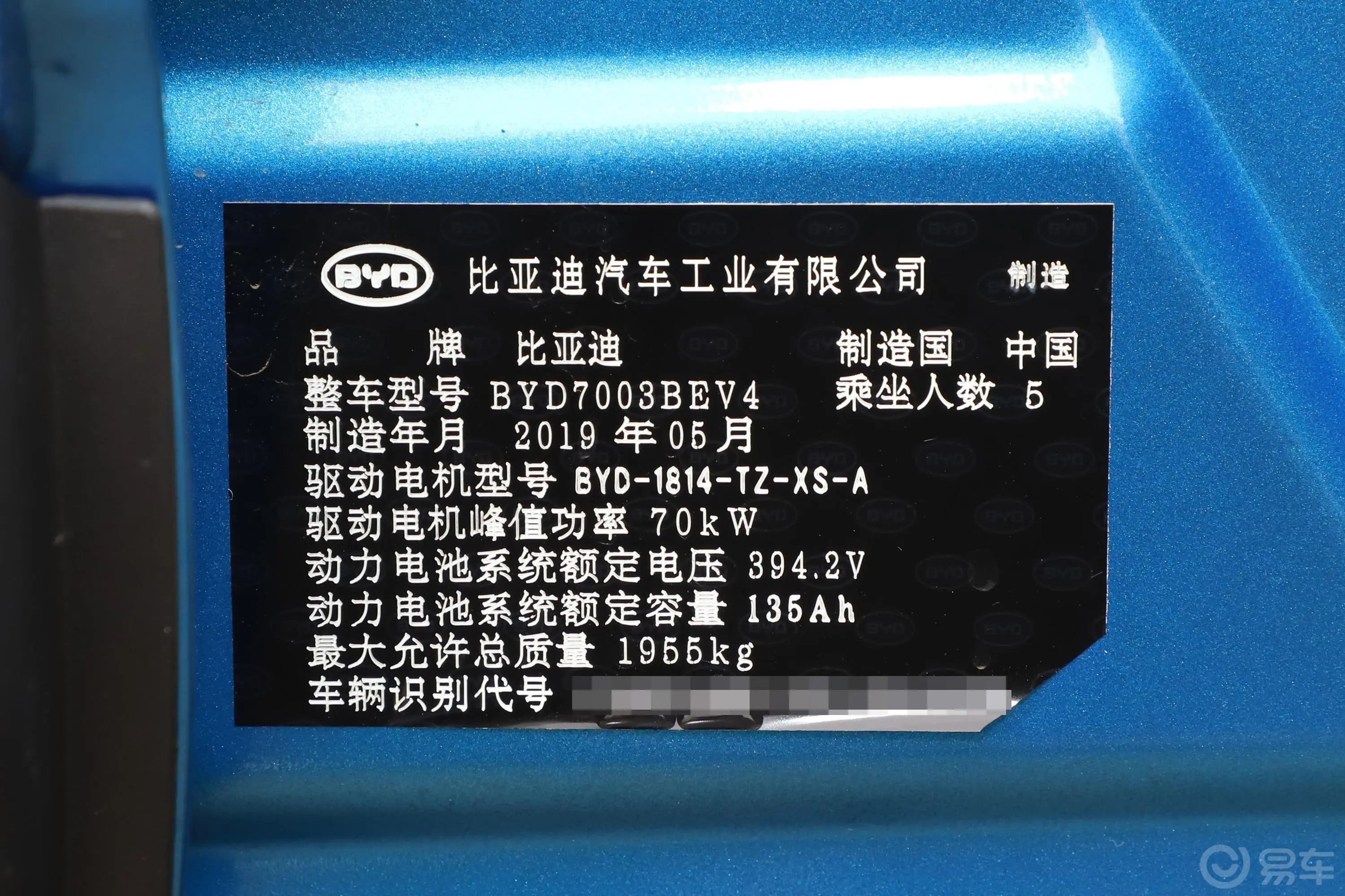 元新能源EV535 智联领潮版车辆信息铭牌