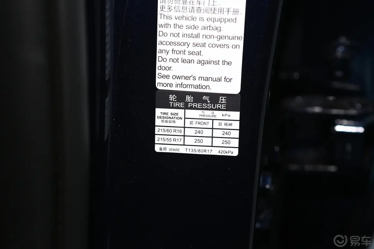 宋MAX1.5TI 双离合 智联睿耀版 6座 国VI胎压信息铭牌