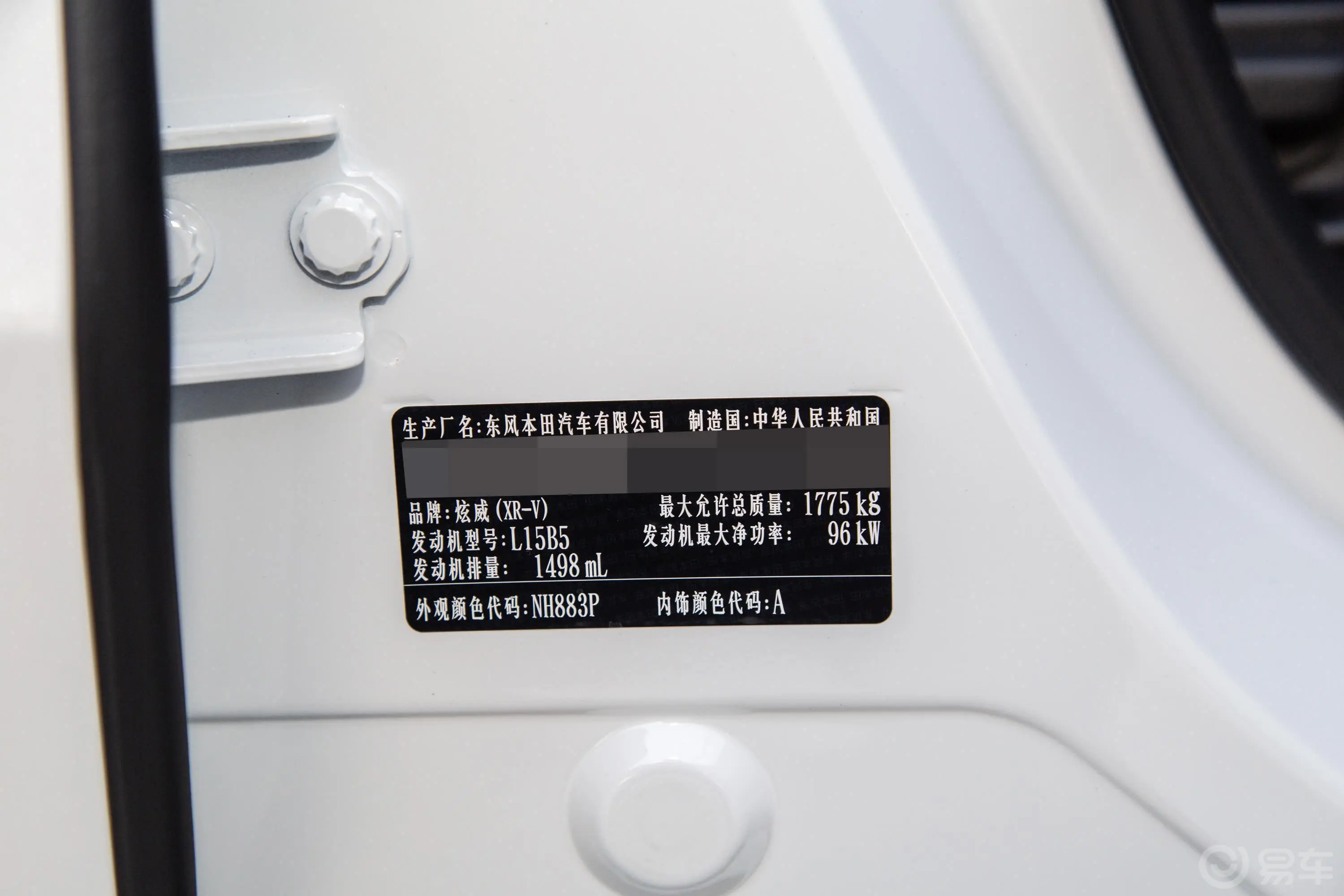 本田XR-V1.5L CVT 经典版 国VI车辆信息铭牌