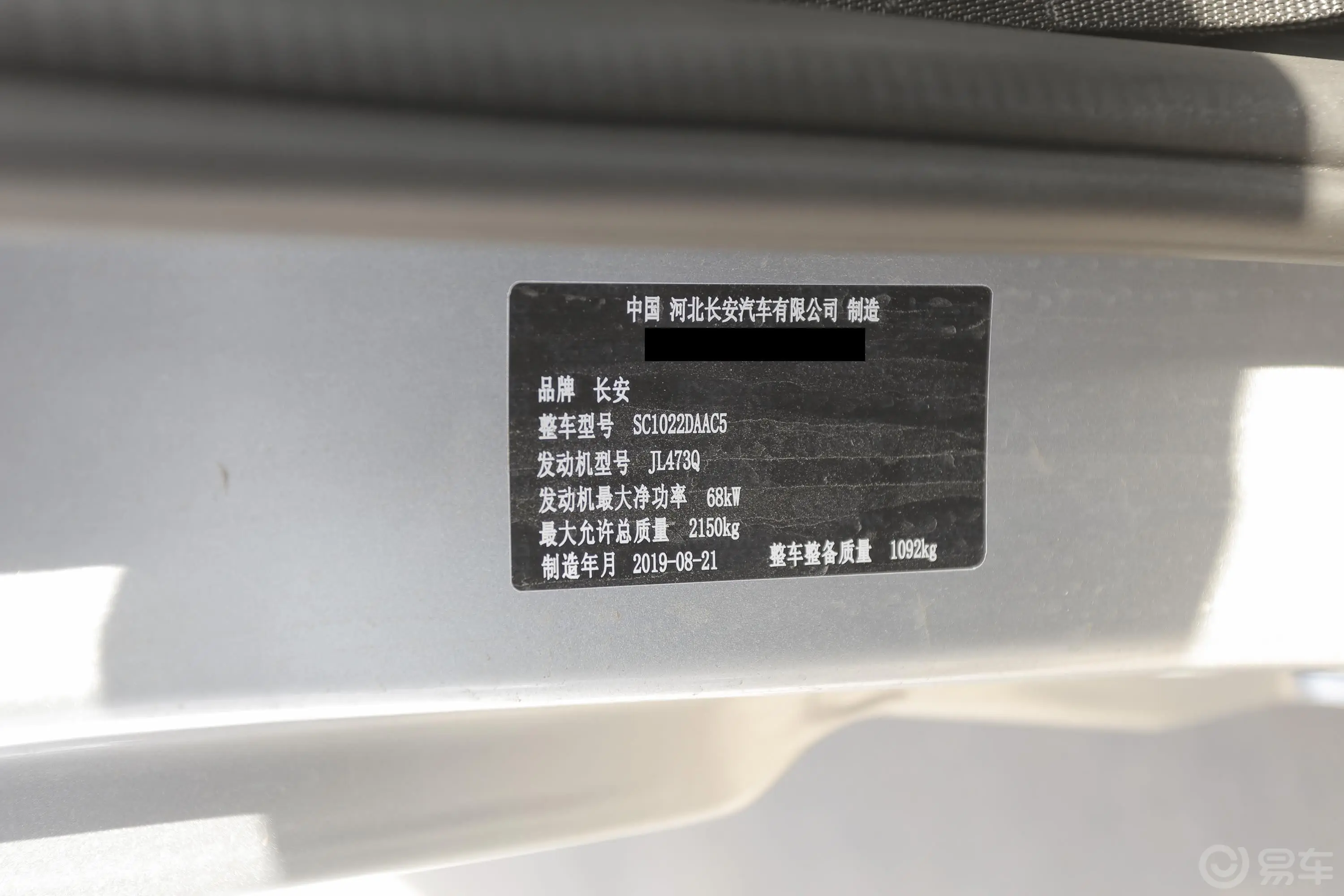 长安星卡C系列1.2L 手动 单排 基本型JL473Q车辆信息铭牌