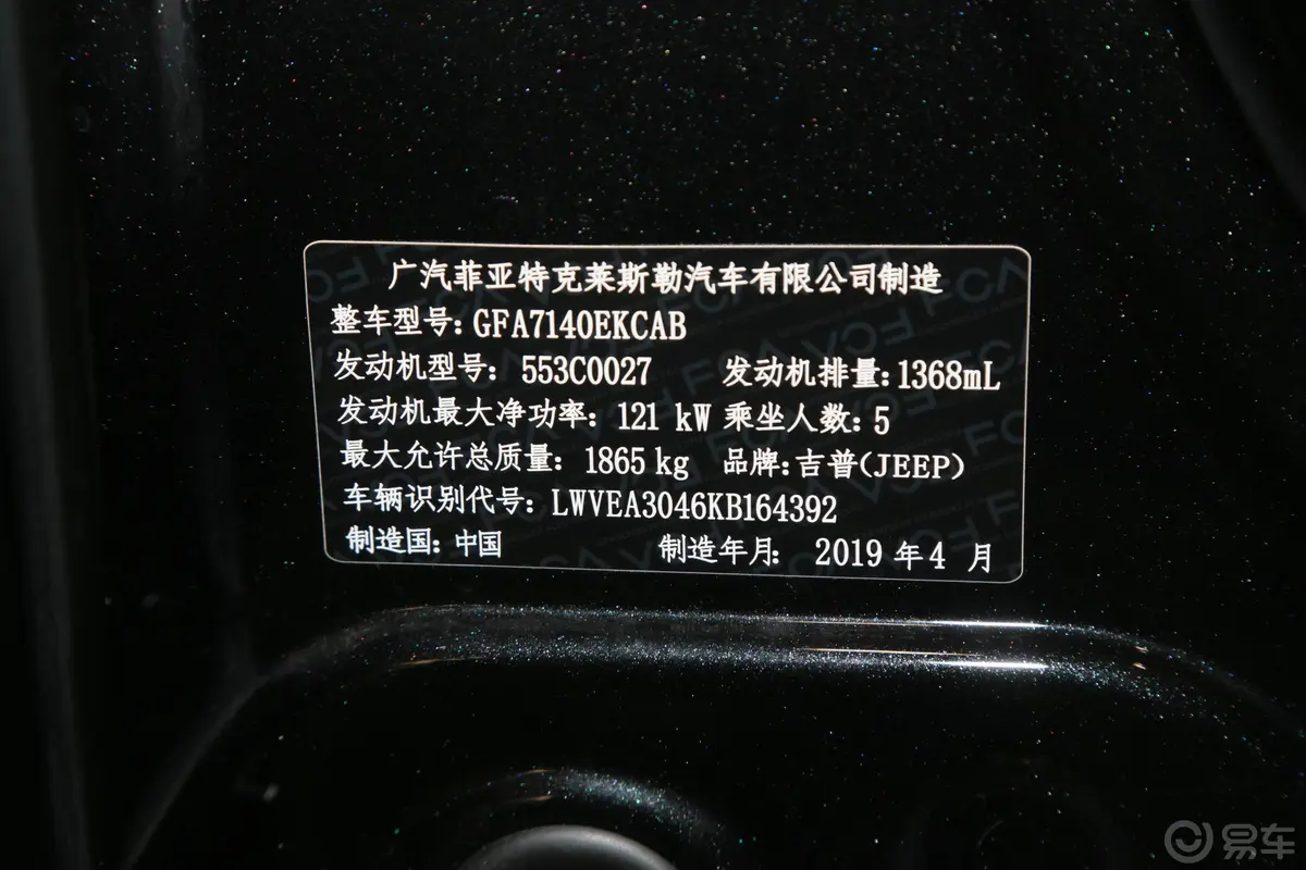 指南者200T 典尚版车辆信息铭牌