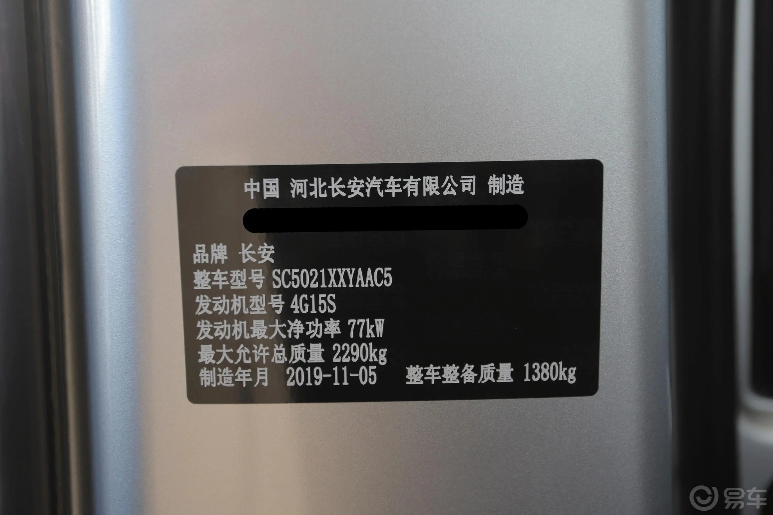 睿行M601.5L 手动 厢货标准型 5座 国V车辆信息铭牌