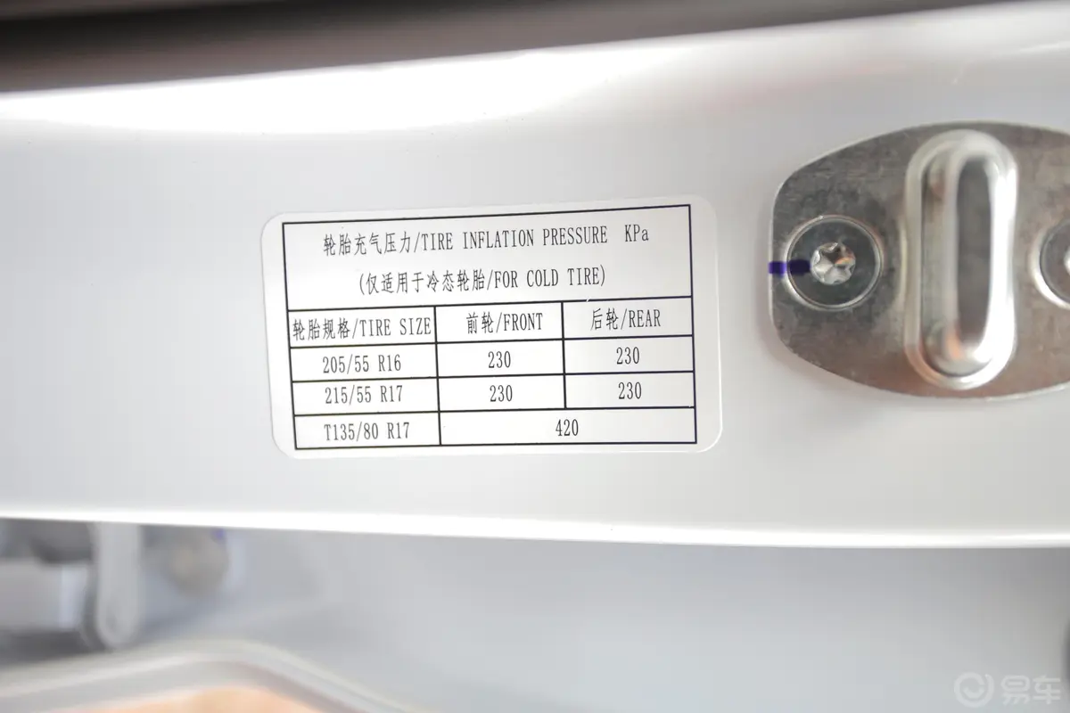 宝骏RM-51.5T CVT 24小时在线精英型 5座胎压信息铭牌
