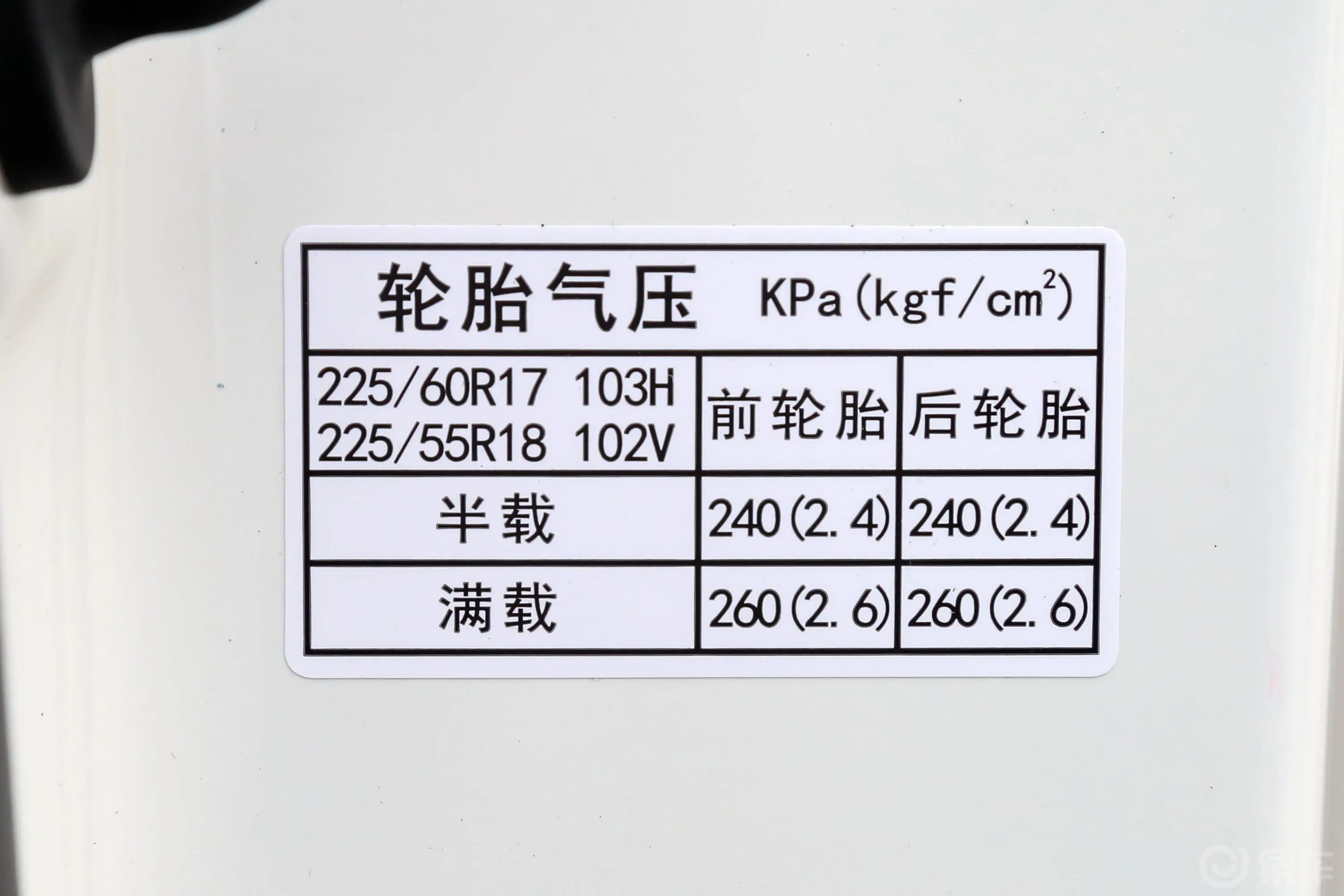 传祺M8领航款 390T 豪华版胎压信息铭牌