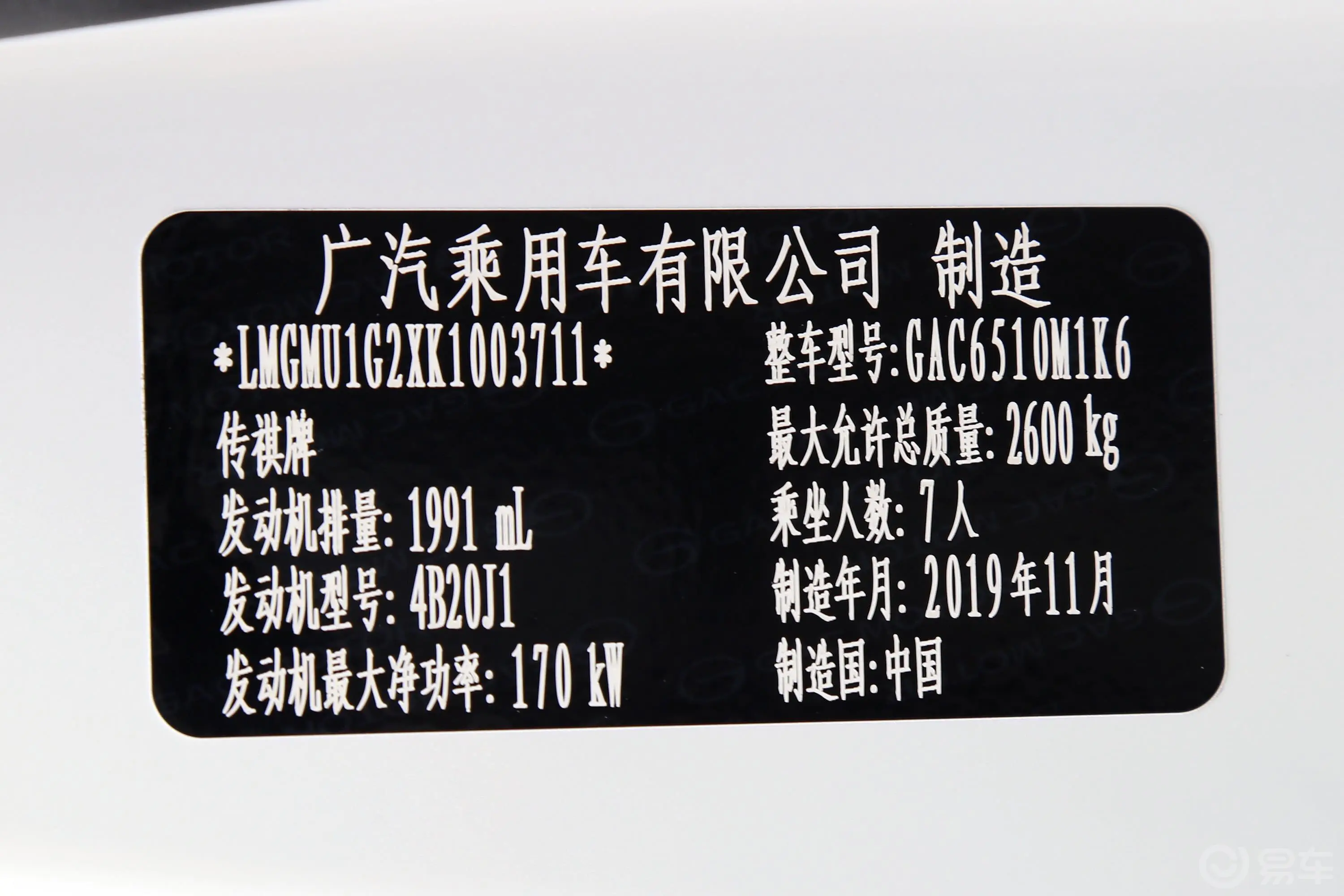 传祺M8领航款 390T 豪华版车辆信息铭牌