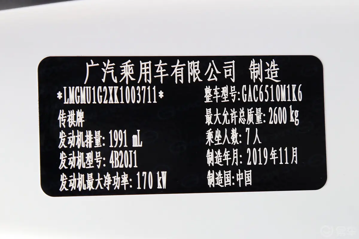 传祺M8领航款 390T 豪华版车辆信息铭牌