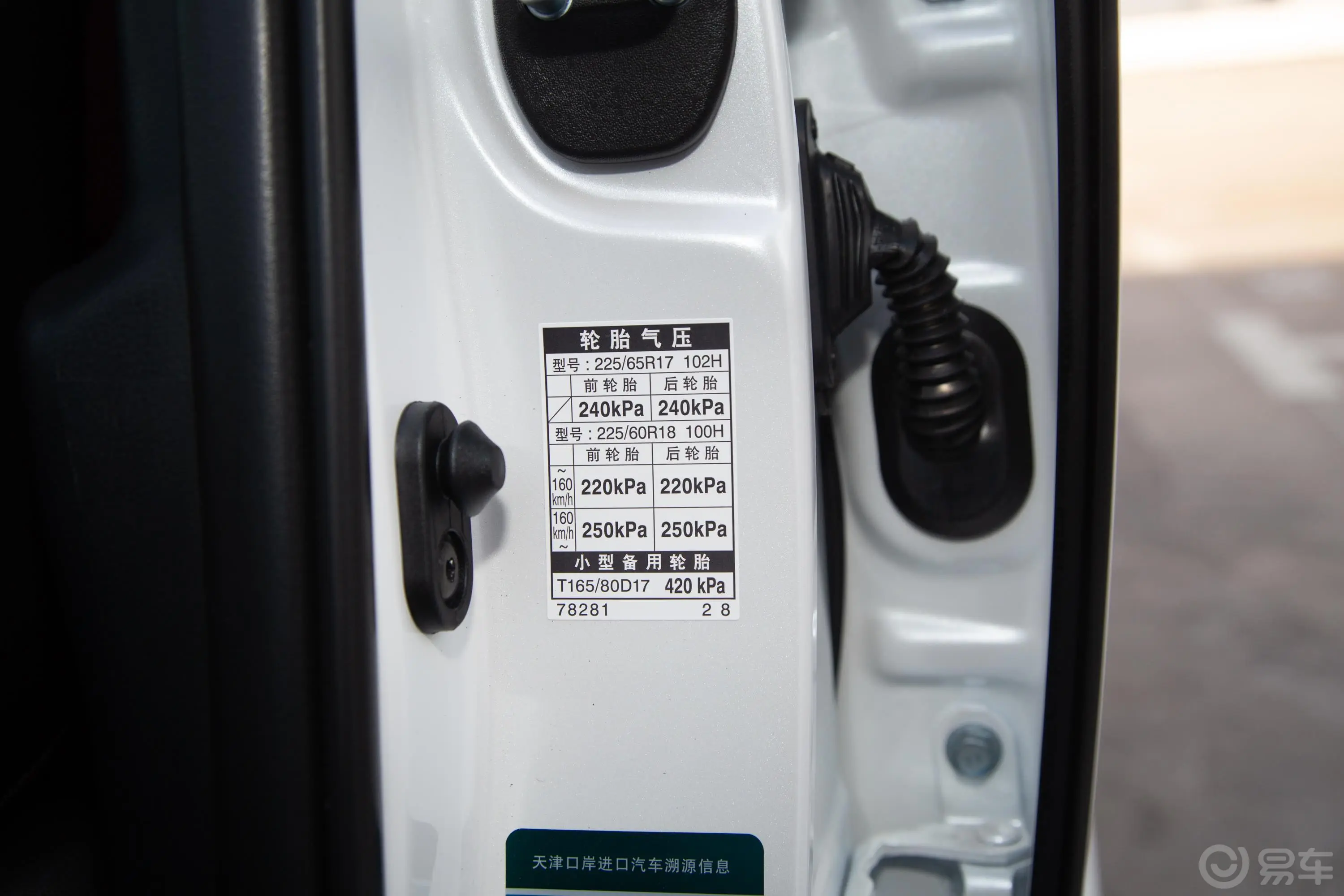 雷克萨斯NX300h 两驱 锋尚版 国VI胎压信息铭牌