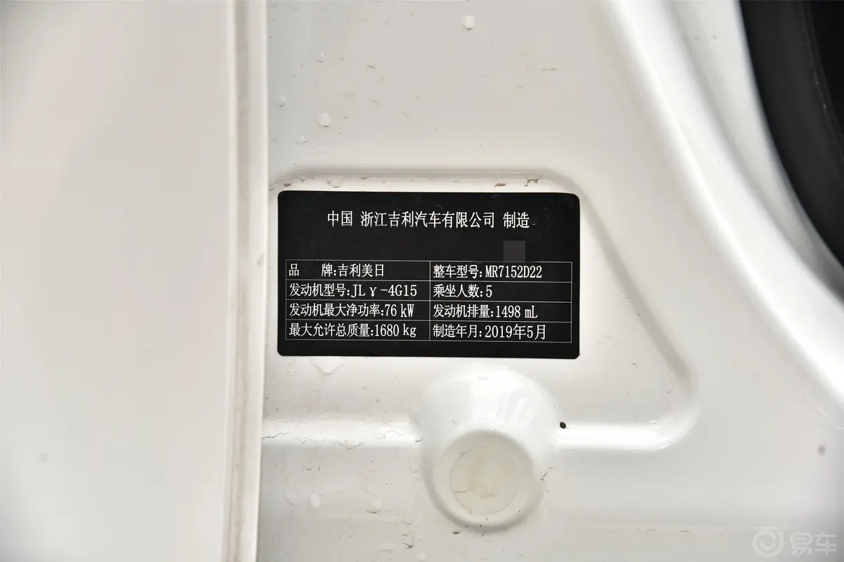 远景S1升级版 1.5L CVT 亚运版车辆信息铭牌