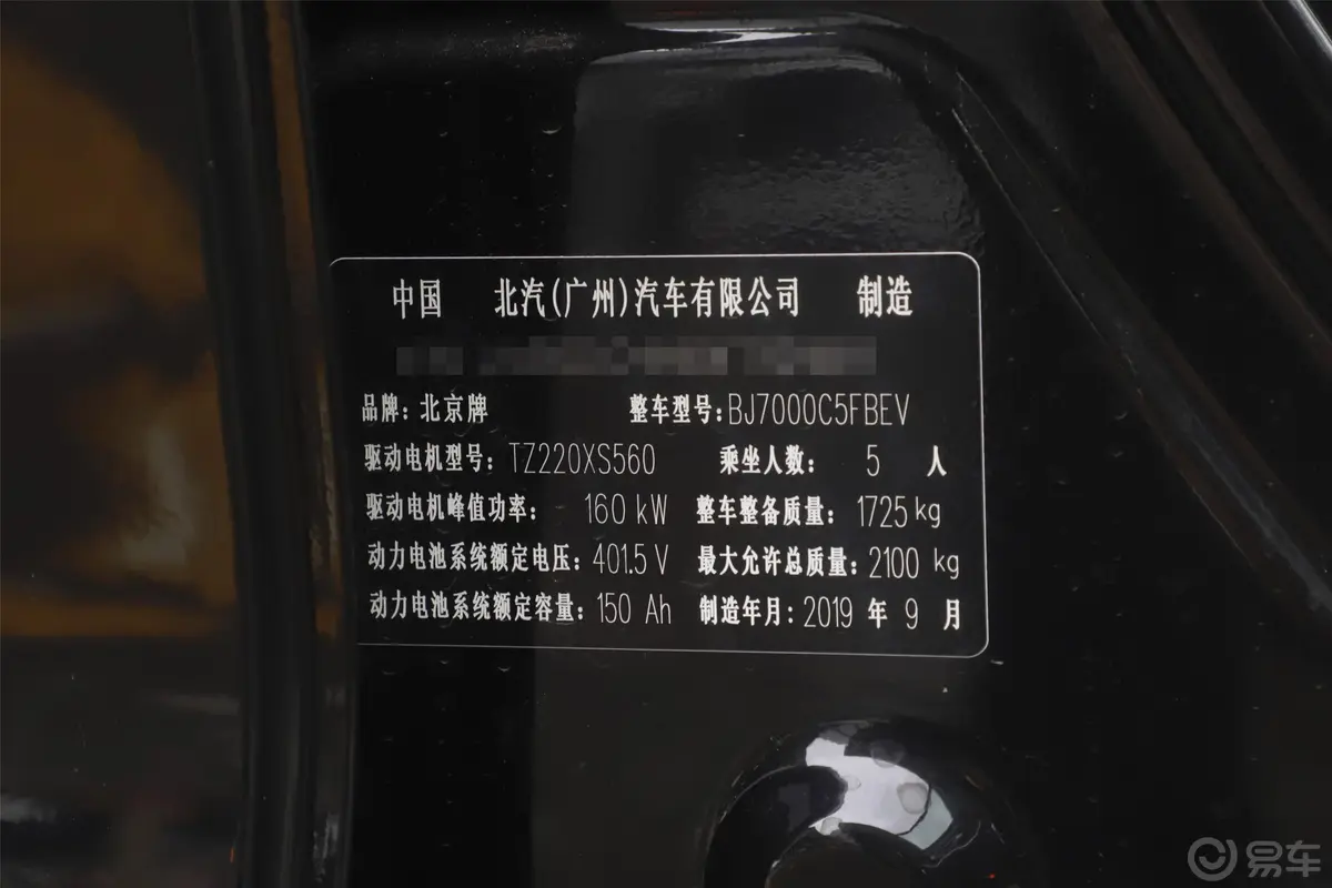 北京EU7逸风版车辆信息铭牌