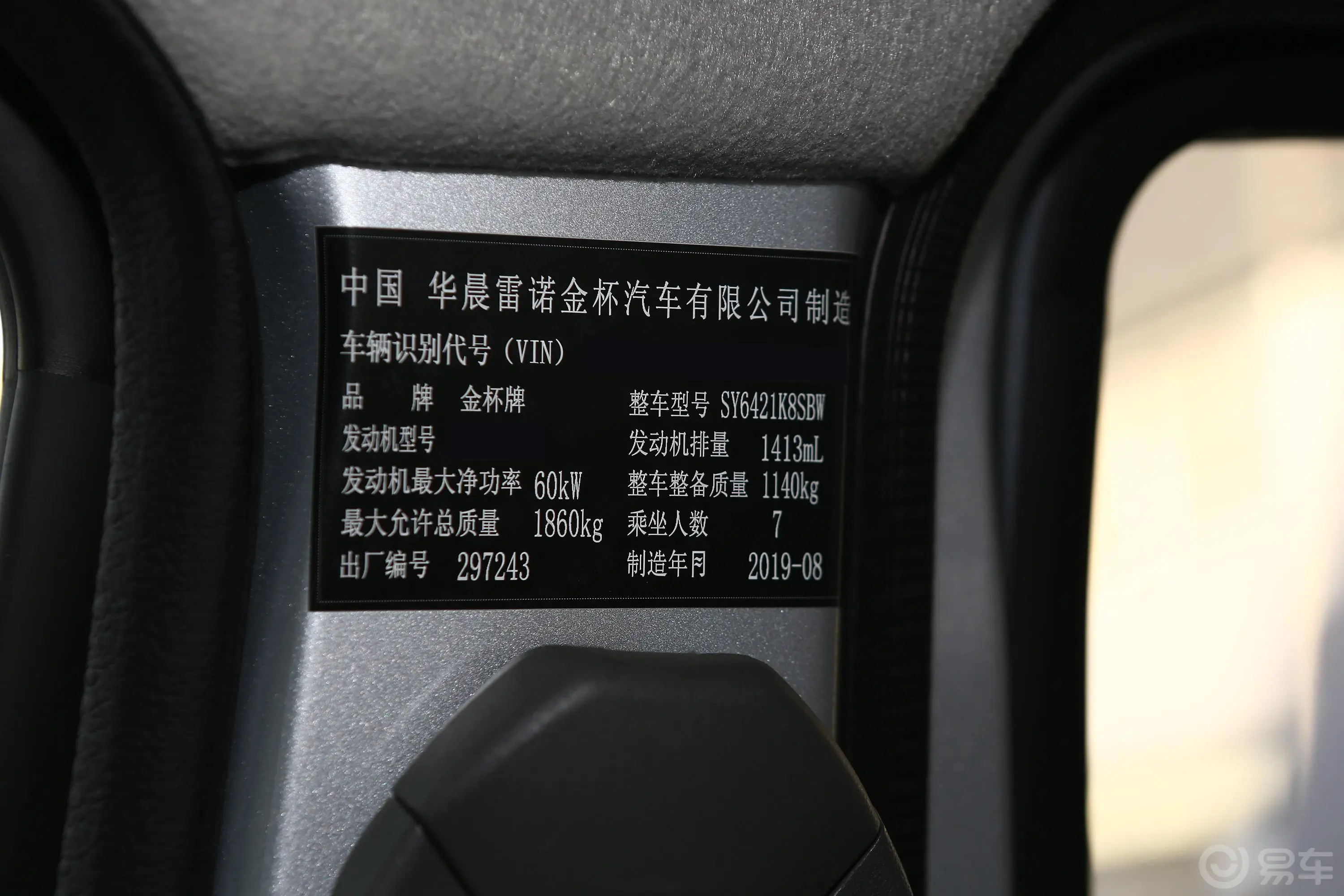 金杯小海狮X301.5L 客车标准型 7座 国VI车辆信息铭牌