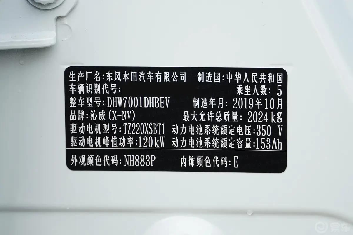 本田X-NV风驰版车辆信息铭牌