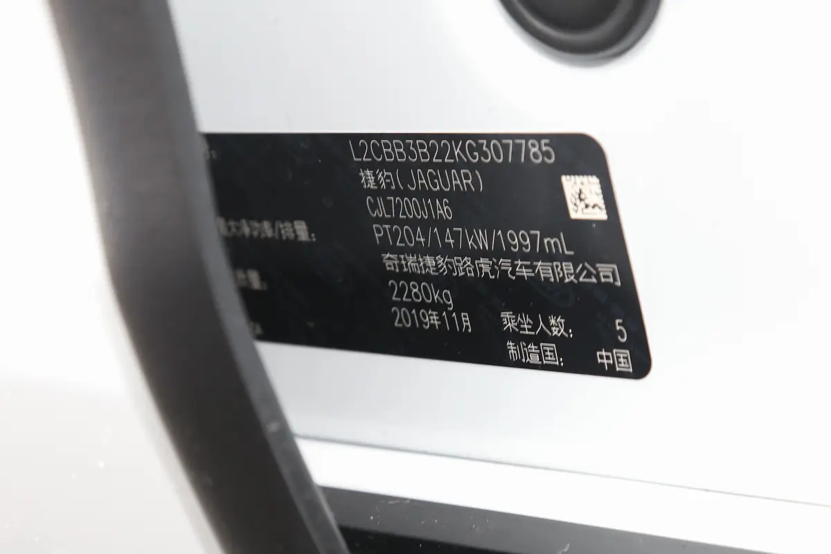 捷豹XFL2.0T P200 两驱 赛旗版车辆信息铭牌
