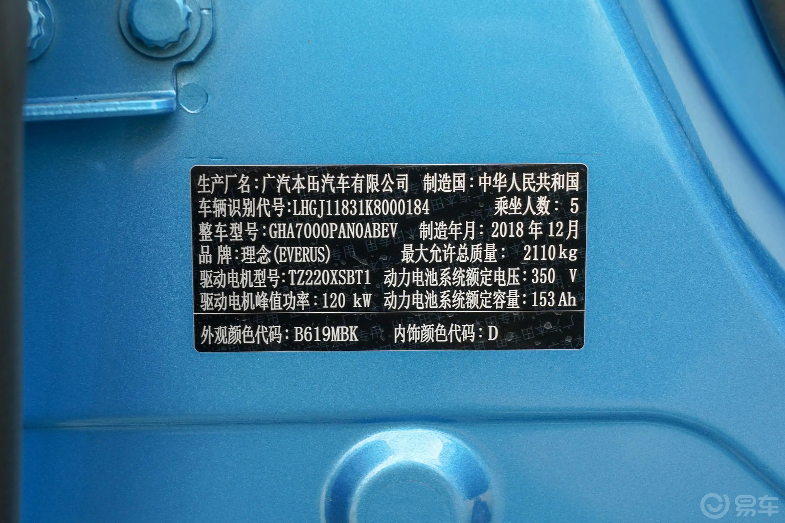 广汽本田VE-1基本版车辆信息铭牌