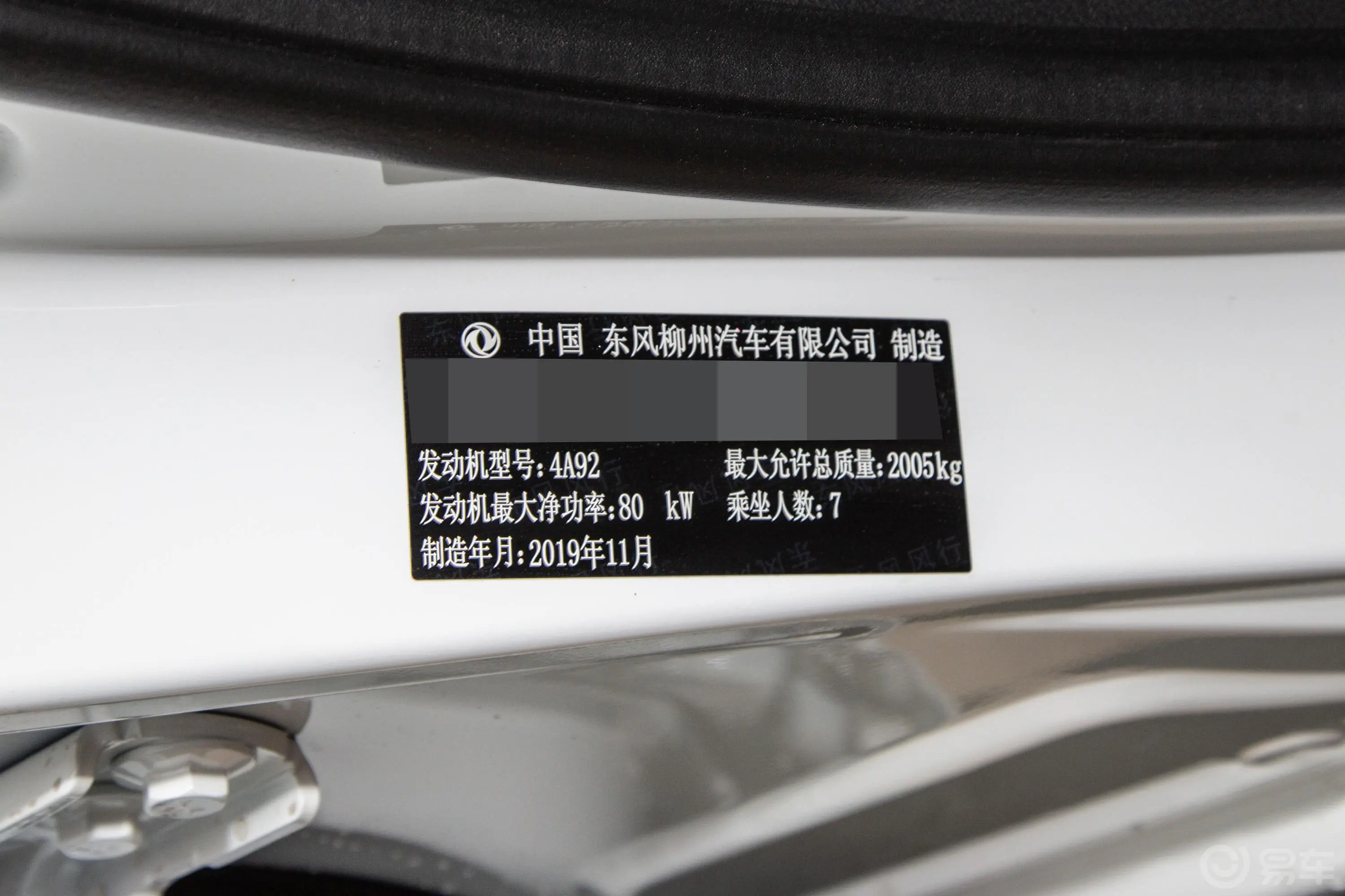 风行SX61.6L 手动 尊享型 国VI车辆信息铭牌