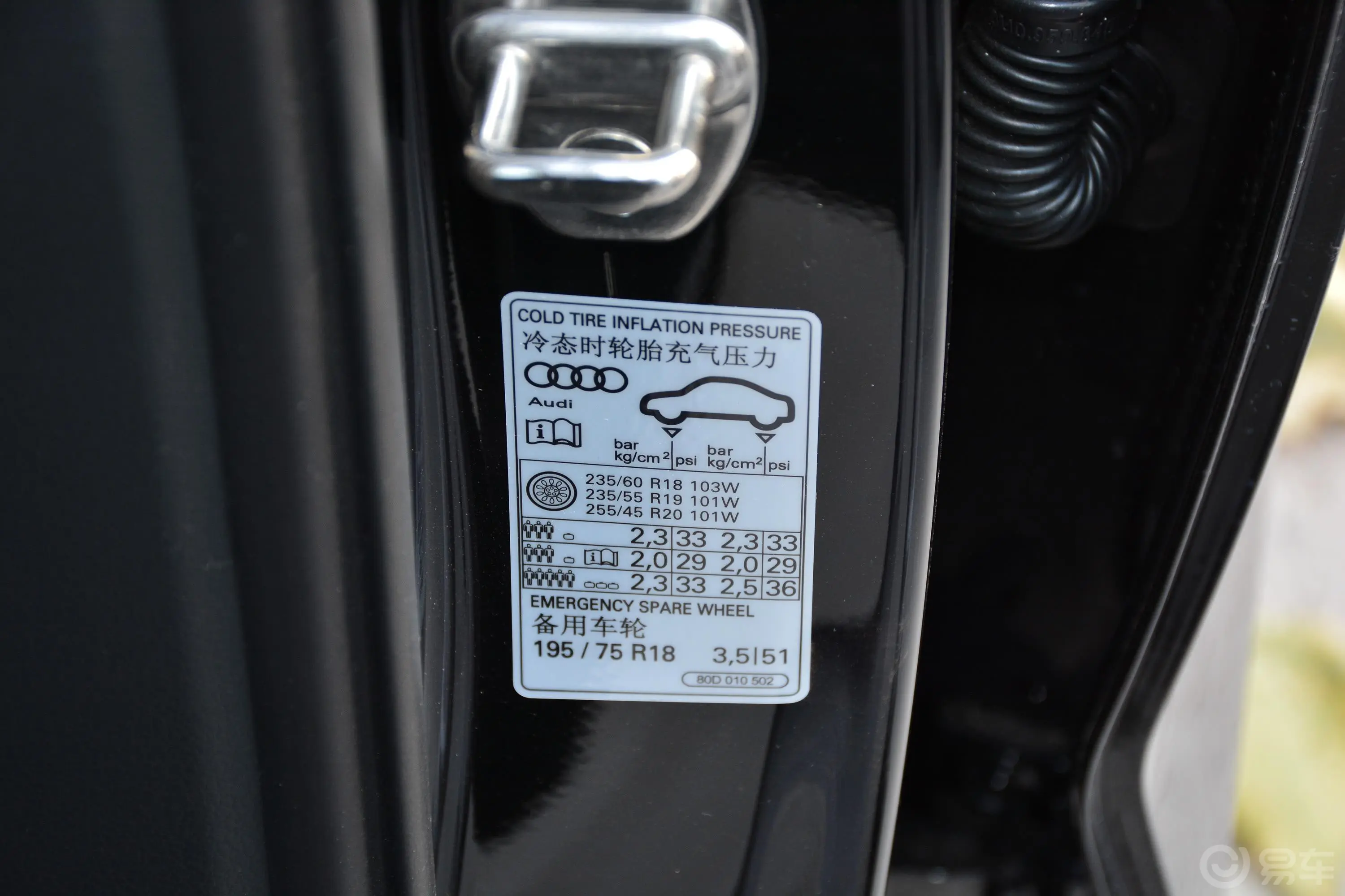 奥迪Q5L45 TFSI 尊享豪华运动型胎压信息铭牌
