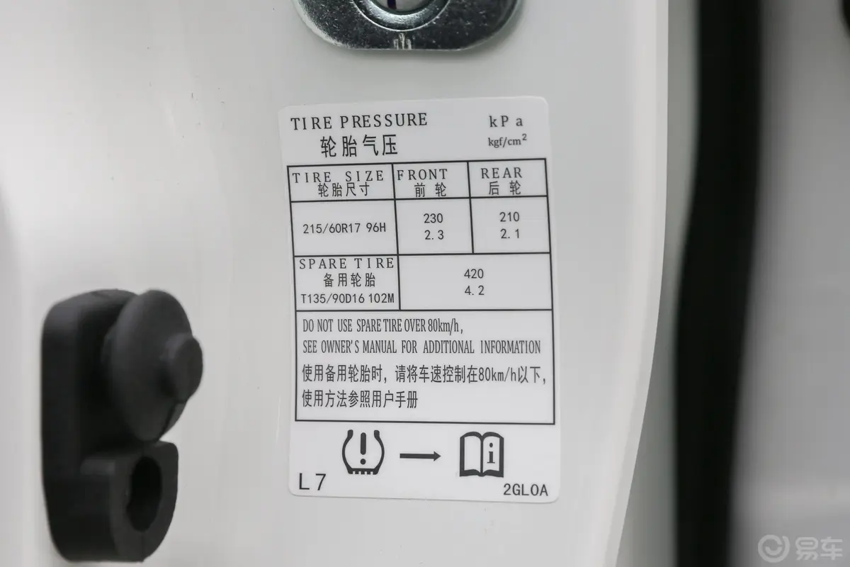 启辰T601.6L CVT 智享版 国VI胎压信息铭牌
