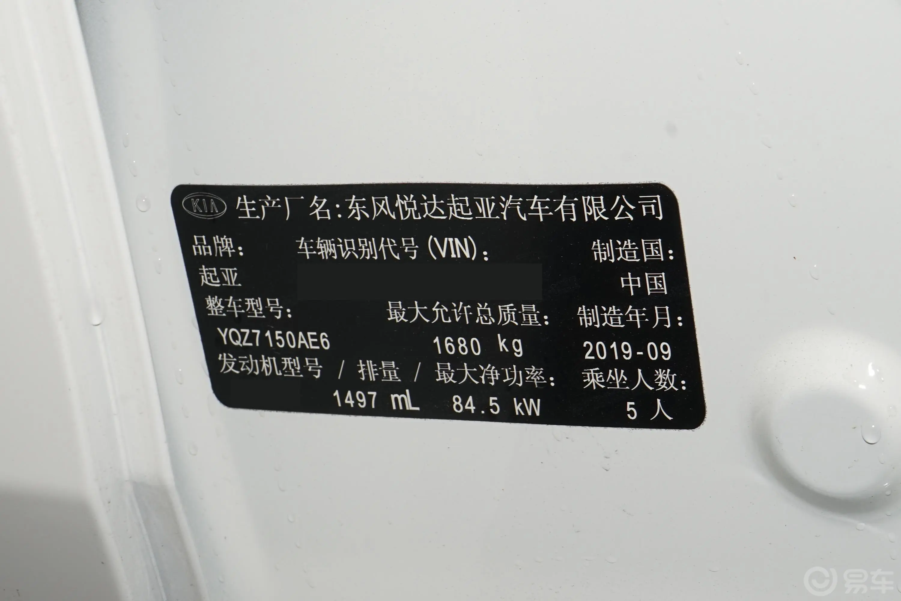 起亚K31.5L CVT 智行版车辆信息铭牌
