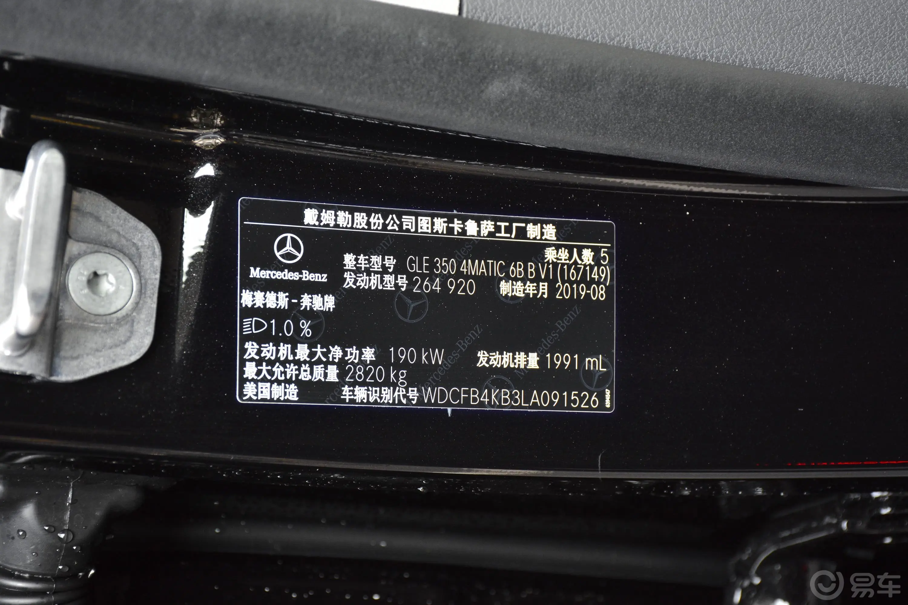 奔驰GLE改款 GLE 350 4MATIC 时尚型特别版车辆信息铭牌