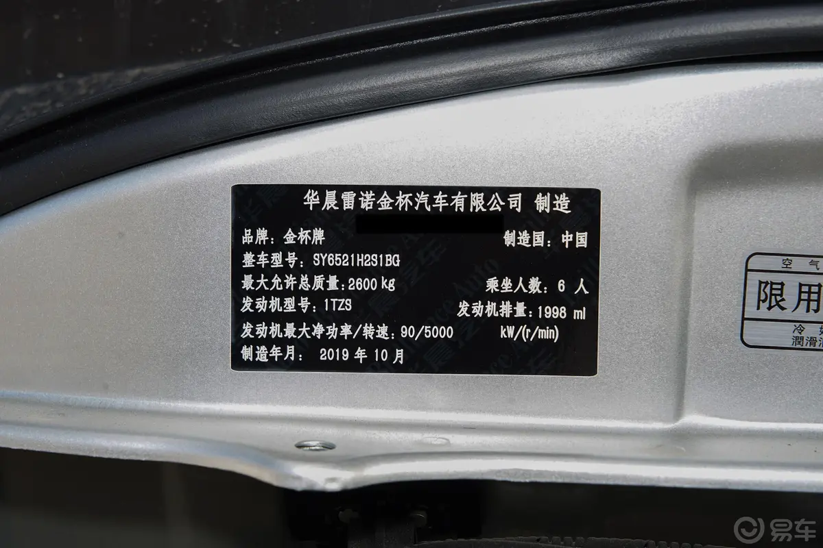 金杯新快运2.0L 手动 标准型 6座 国VI外观