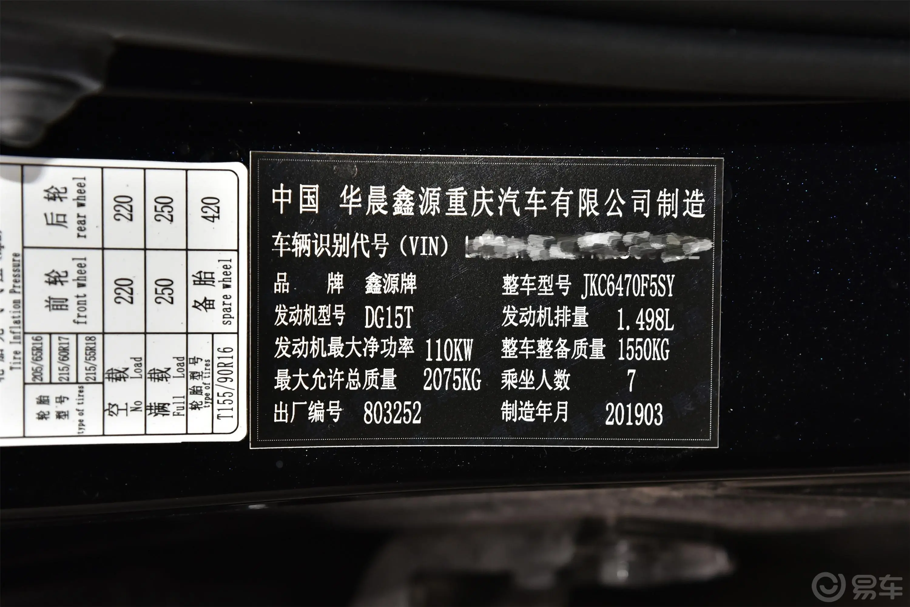 SWM斯威X7改款 1.5T 手动 舒适版车辆信息铭牌