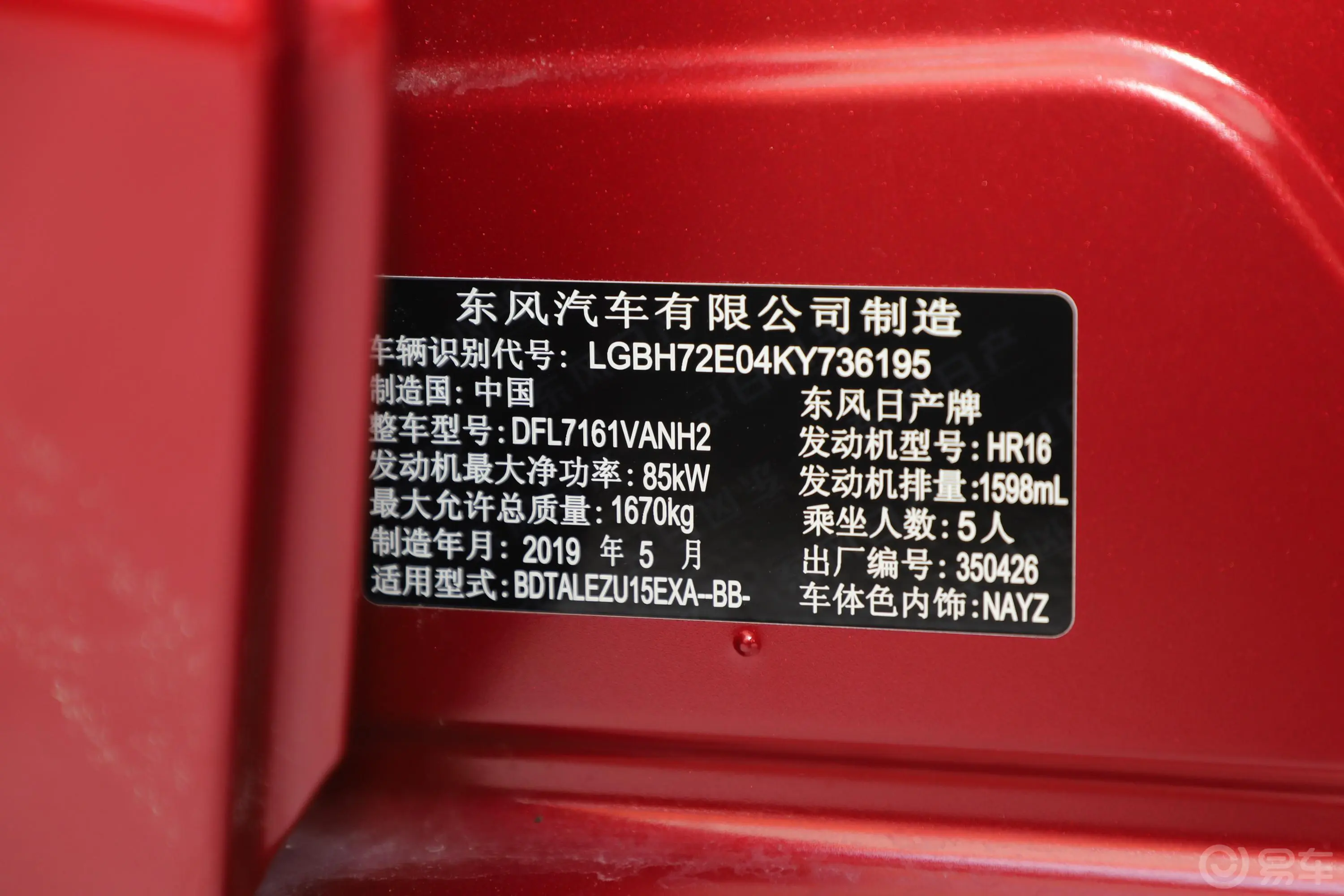 蓝鸟1.6L CVT 智联智酷版车辆信息铭牌