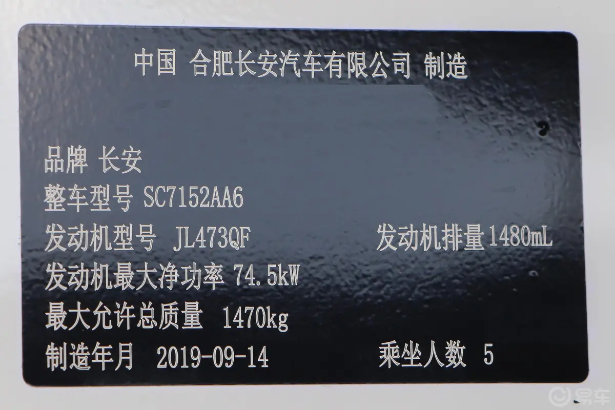 悦翔1.5L 双离合 豪华型 国VI车辆信息铭牌