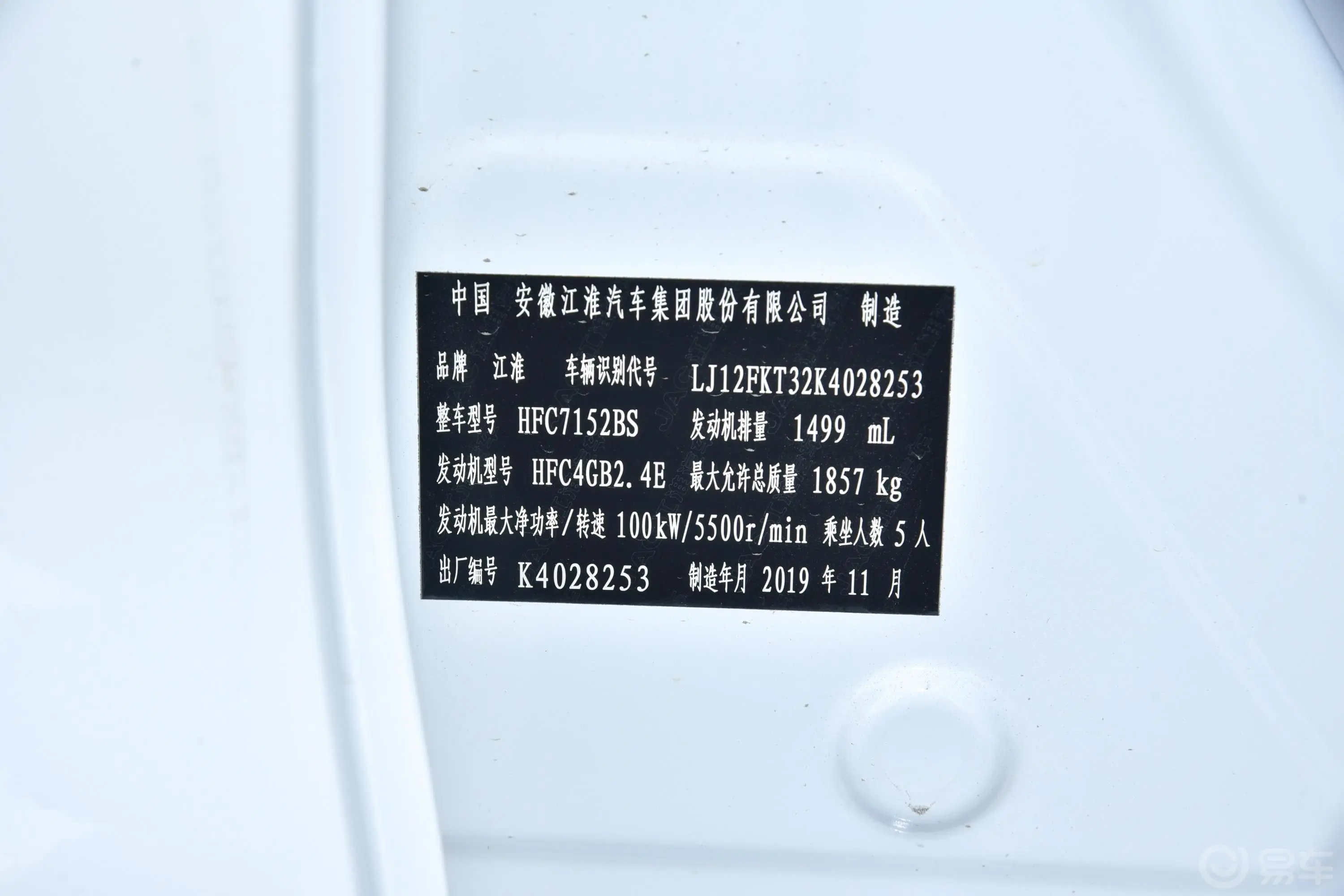 嘉悦A51.5T 手动 超越型车辆信息铭牌