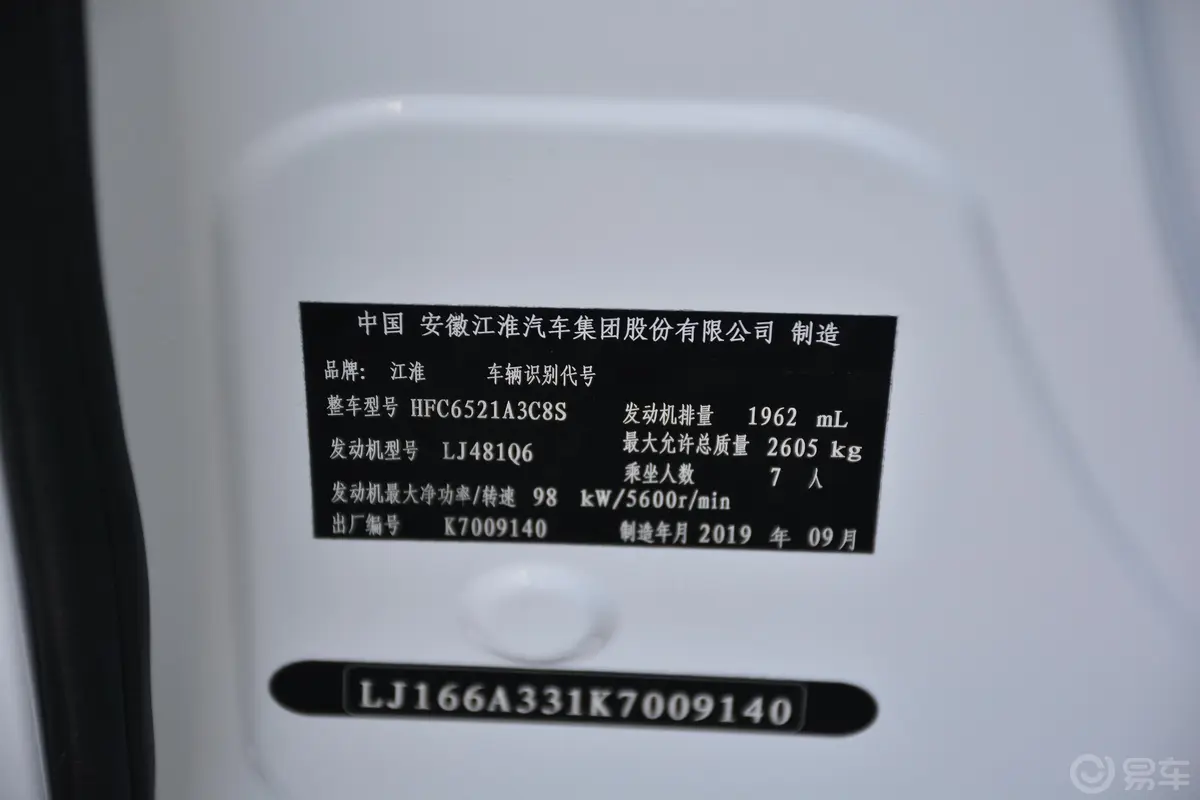 瑞风M4商旅系列 2.0L 手动 速运型 汽油 国V车辆信息铭牌