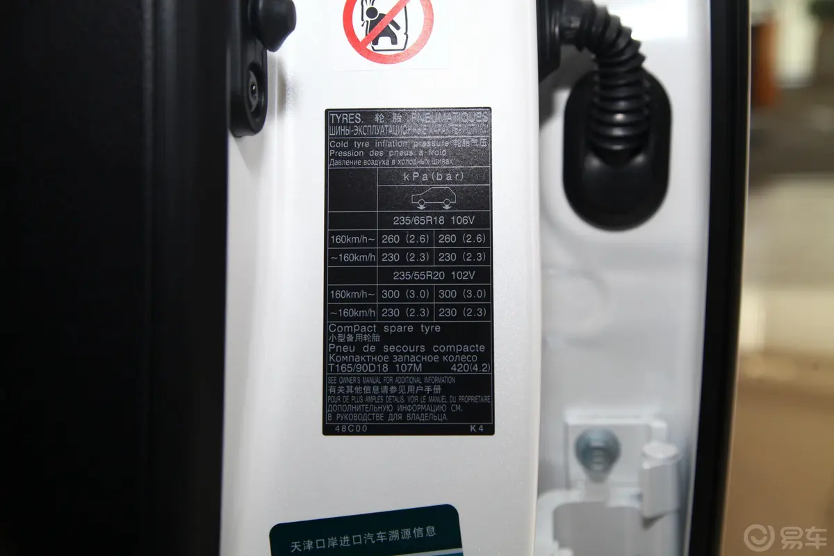 雷克萨斯RX300 精英版 国VI胎压信息铭牌